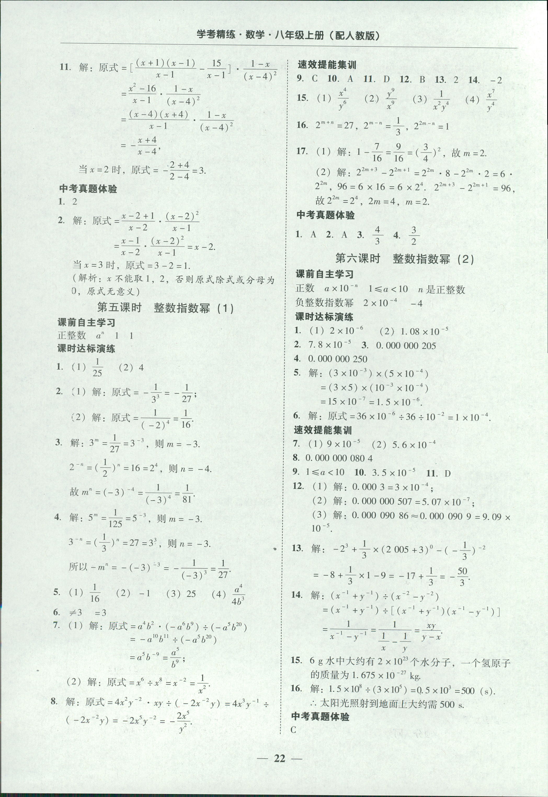 2018年南粤学典学考精练八年级数学上册人教版 第22页