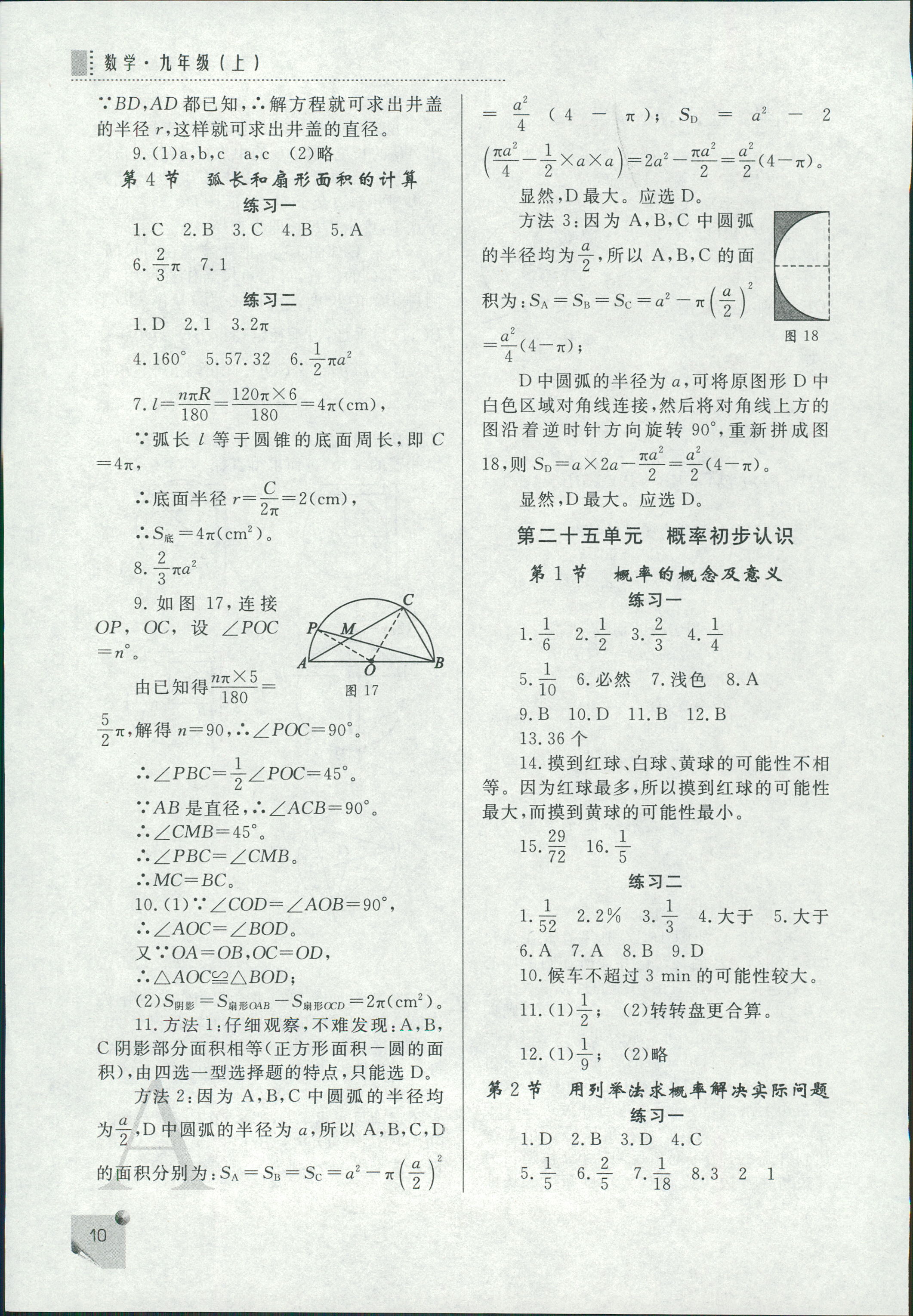 2018年课堂练习册九年级数学上册A版 第10页