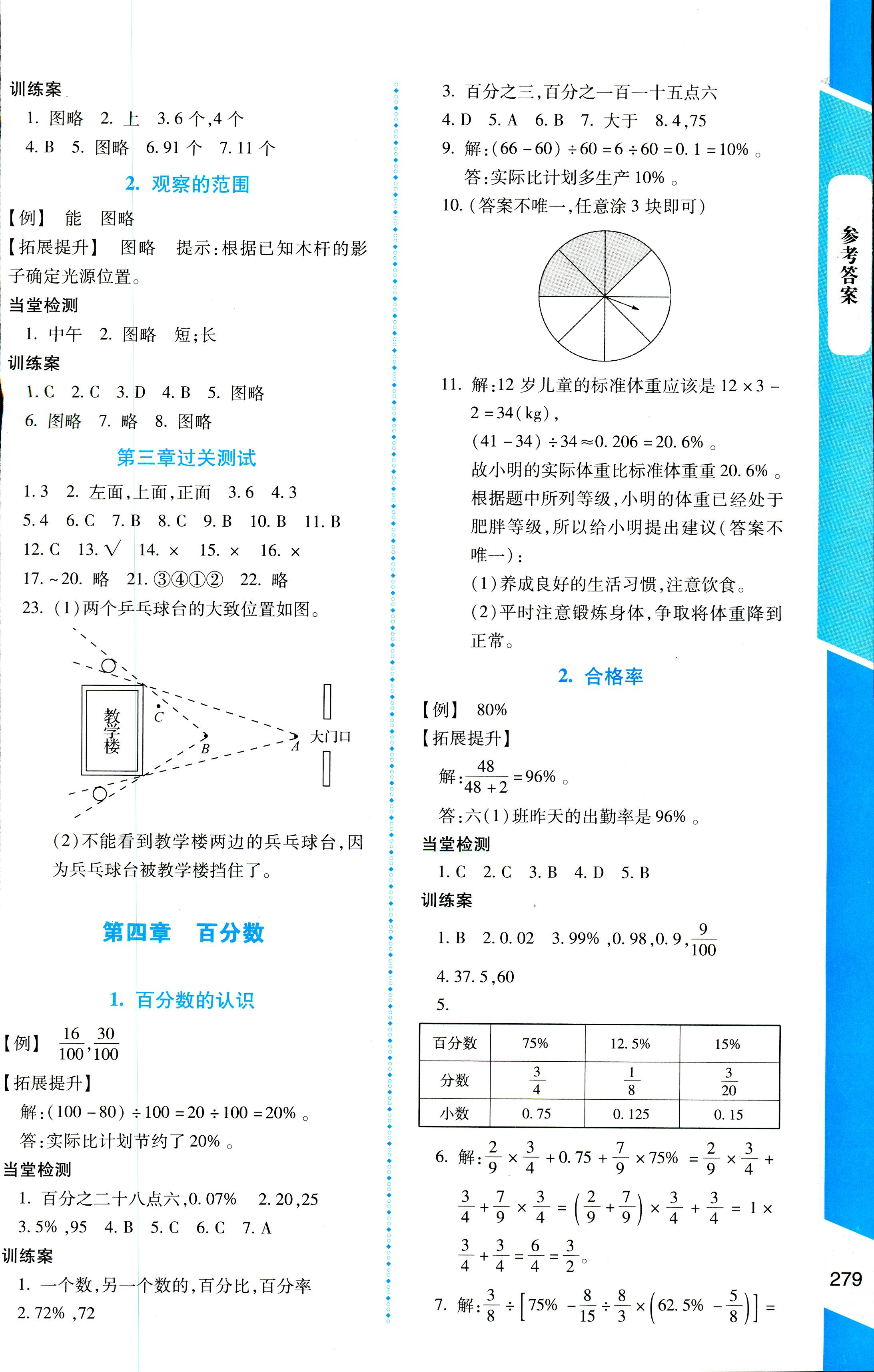 2018年課堂精練六年級數(shù)學(xué)全一冊北師大版大慶專版 第5頁