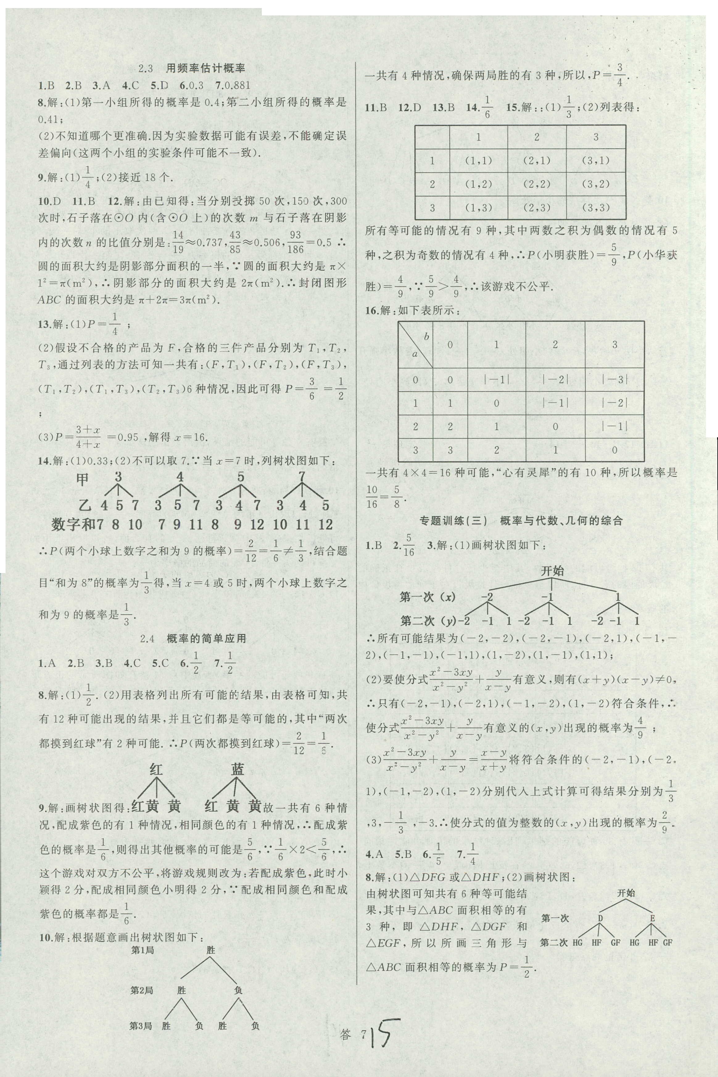 2018年名师面对面同步作业本九年级数学全一册浙江专版 第15页