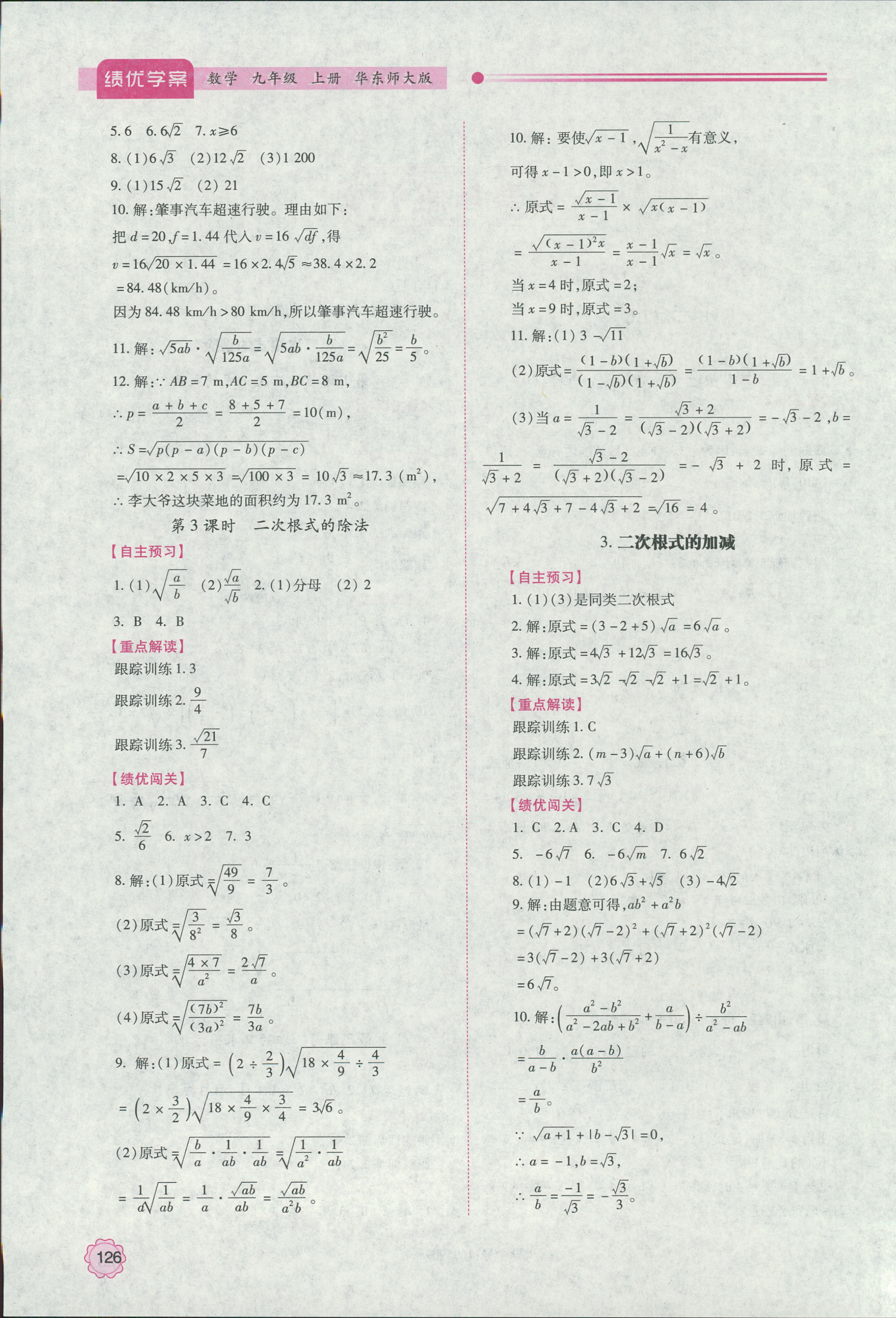 2018年绩优学案九年级数学上册华师大版 第2页