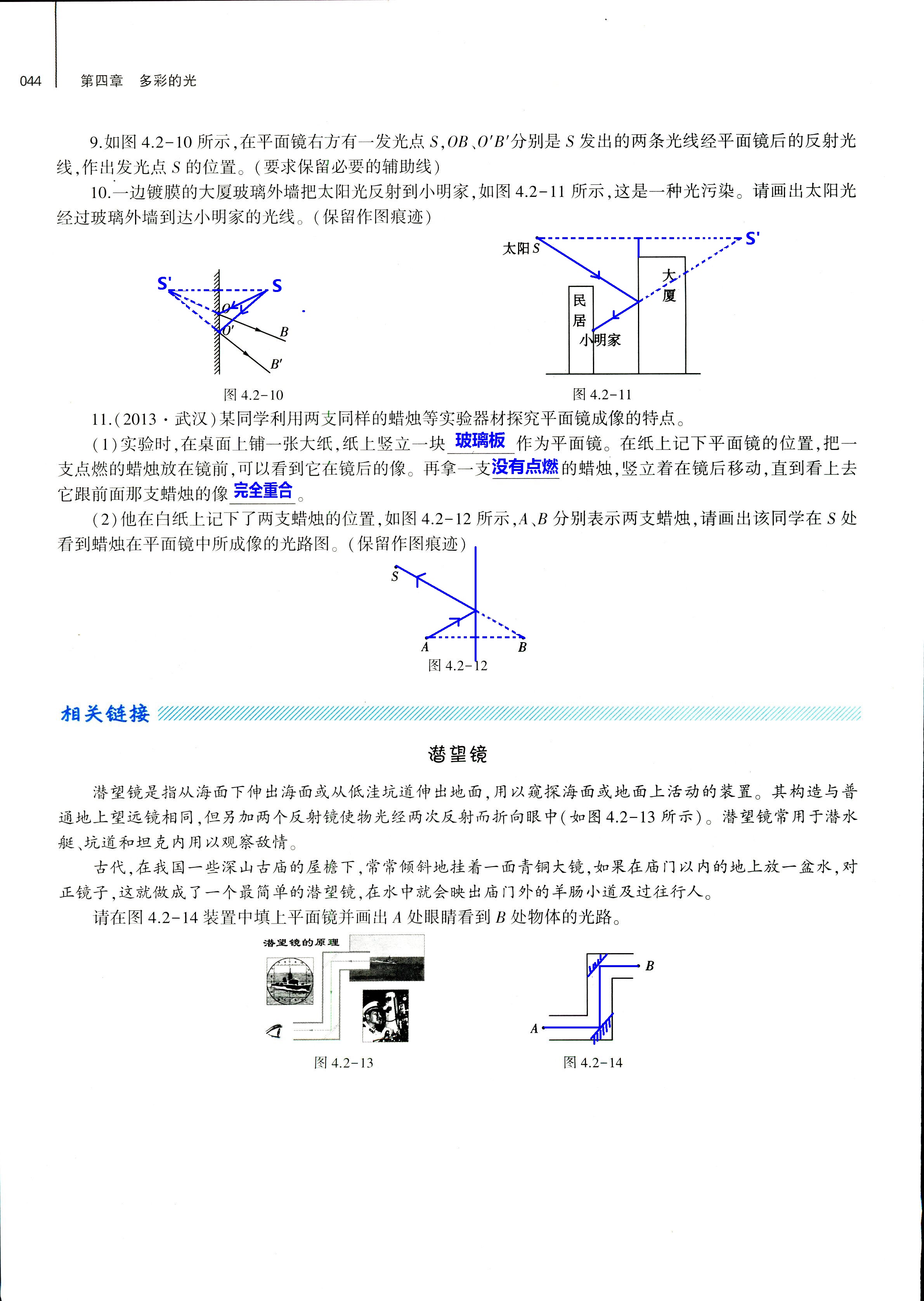 2018年基礎(chǔ)訓(xùn)練八年級(jí)物理全一冊(cè)滬科版大象出版社 第44頁(yè)