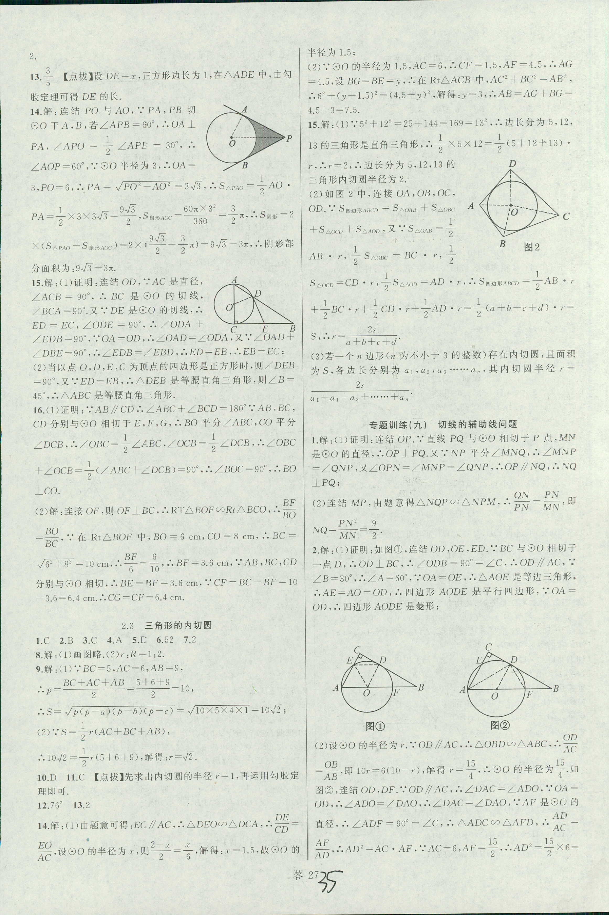 2018年名師面對面同步作業(yè)本九年級數(shù)學(xué)全一冊浙江專版 第35頁