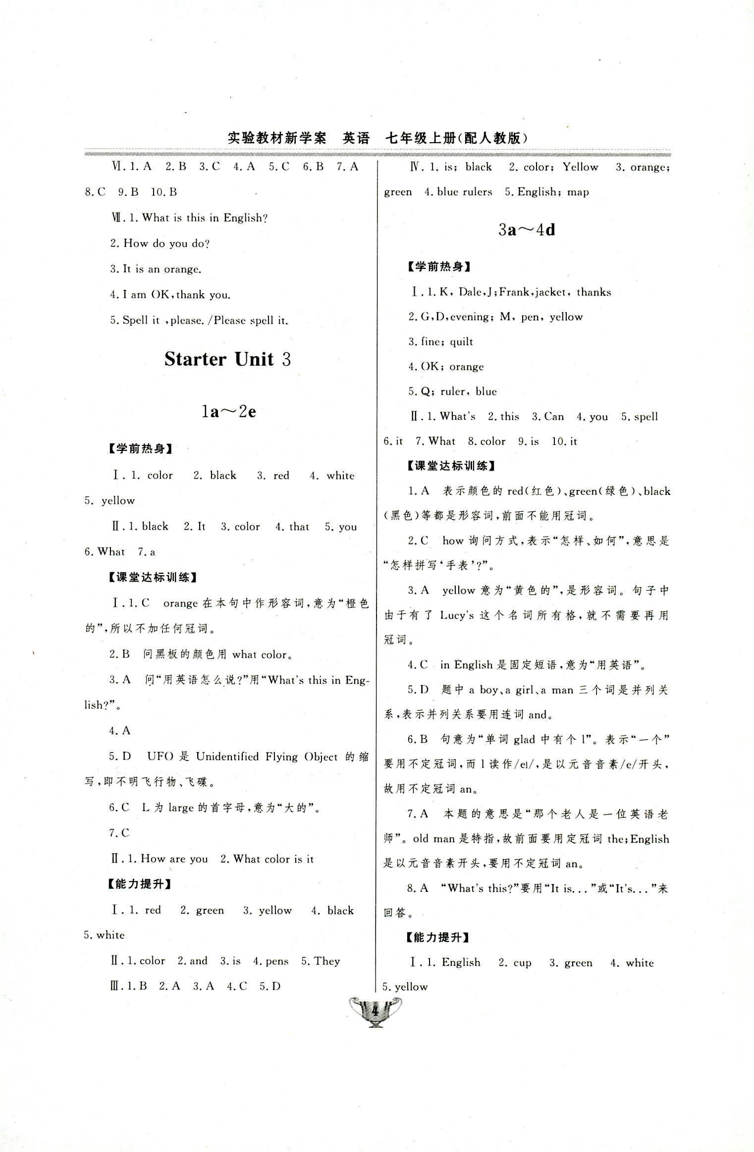 2018年实验教材新学案七年级英语上册人教版 第4页