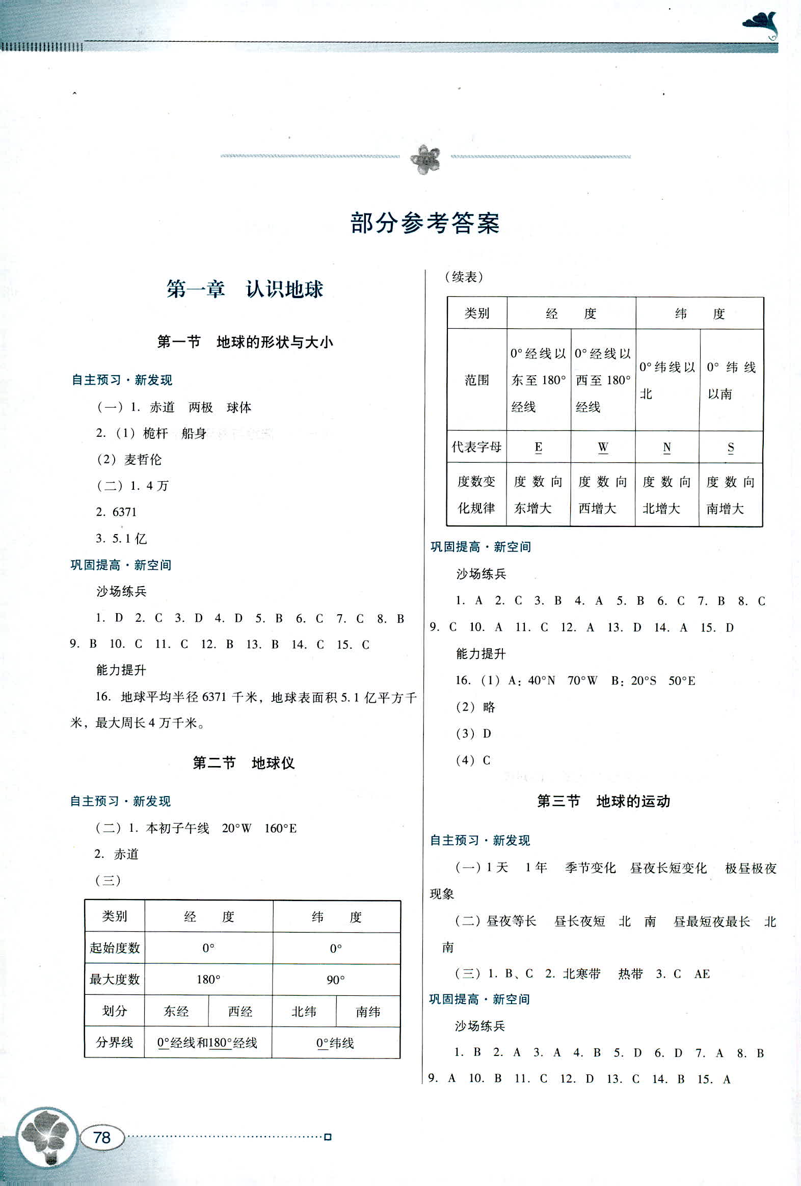 2018年南方新課堂金牌學(xué)案七年級地理上冊粵人民版 第3頁