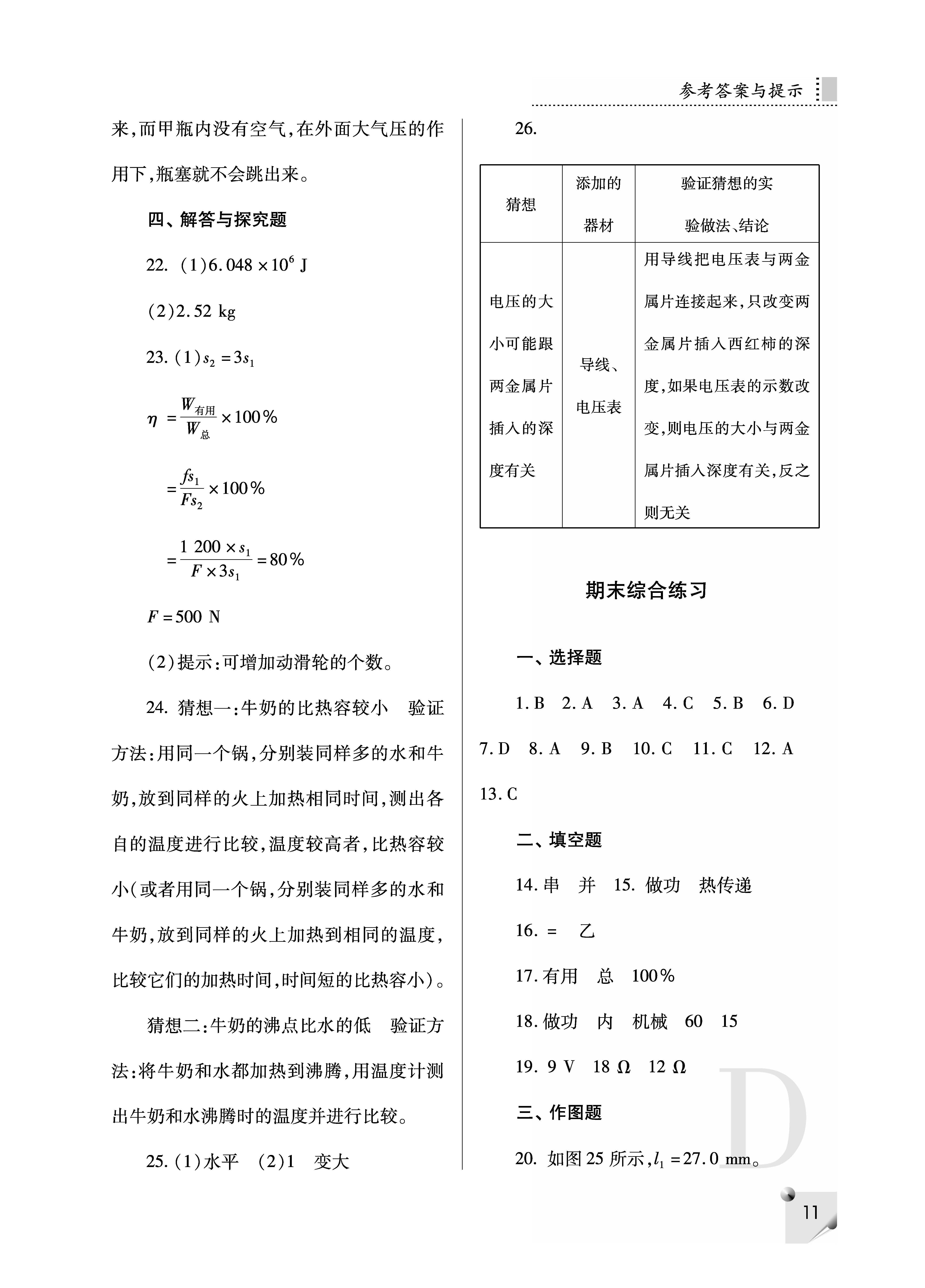 2018年課堂練習(xí)冊九年級物理上冊D版 第11頁