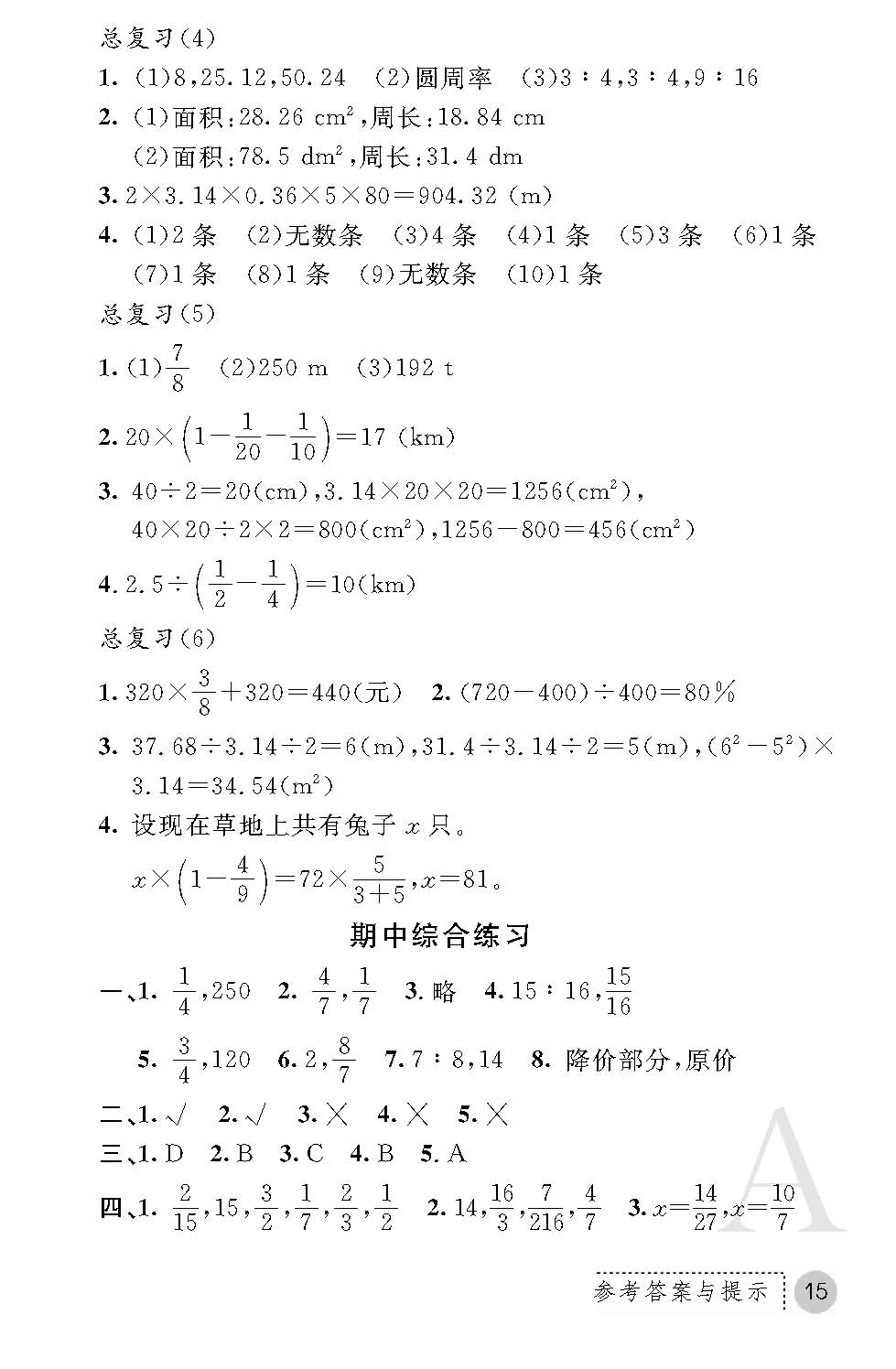 2018年課堂練習(xí)冊六年級(jí)數(shù)學(xué)上冊A版 第15頁