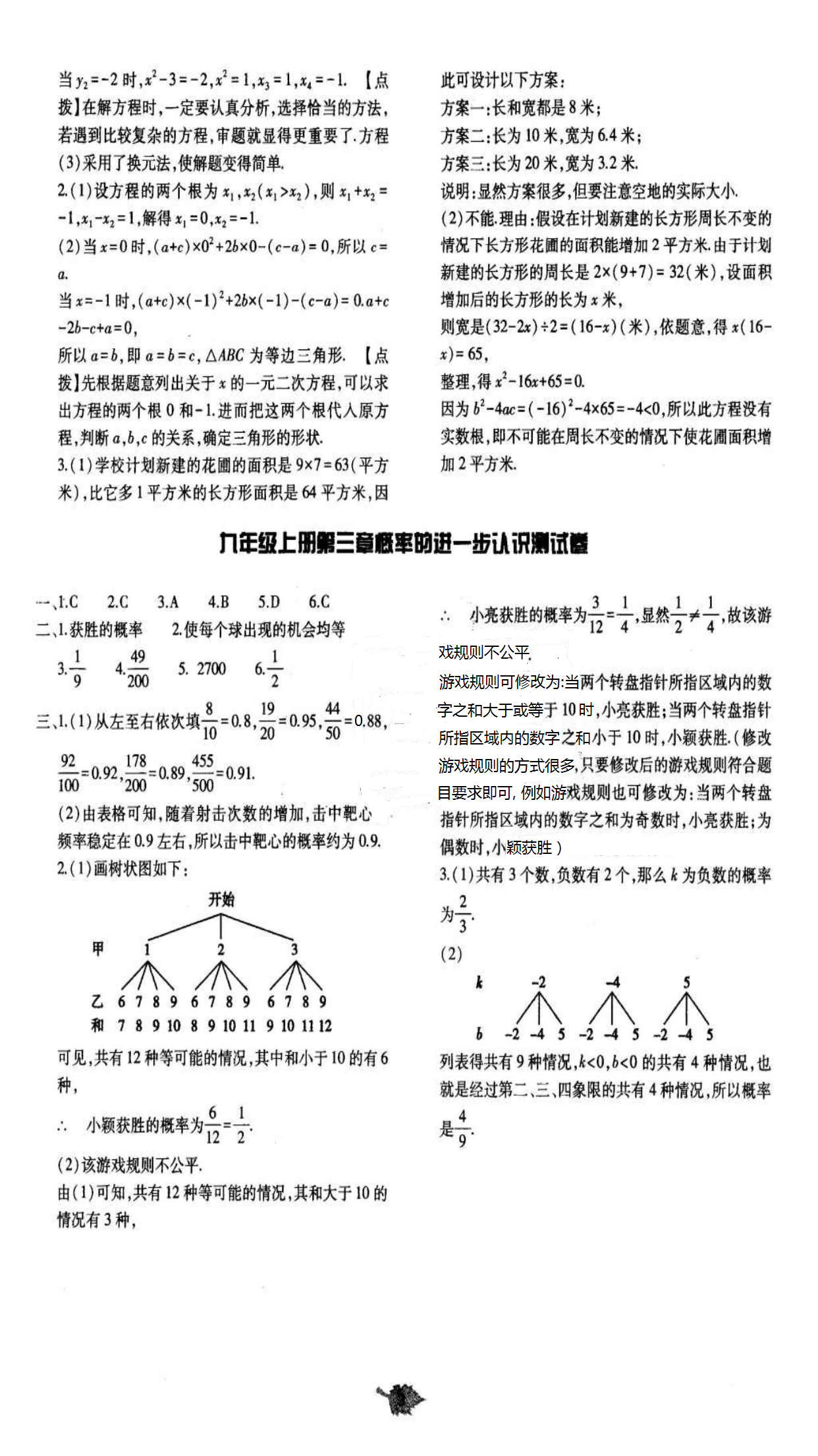 2018年基础训练九年级数学全一册北师大版大象出版社 第61页