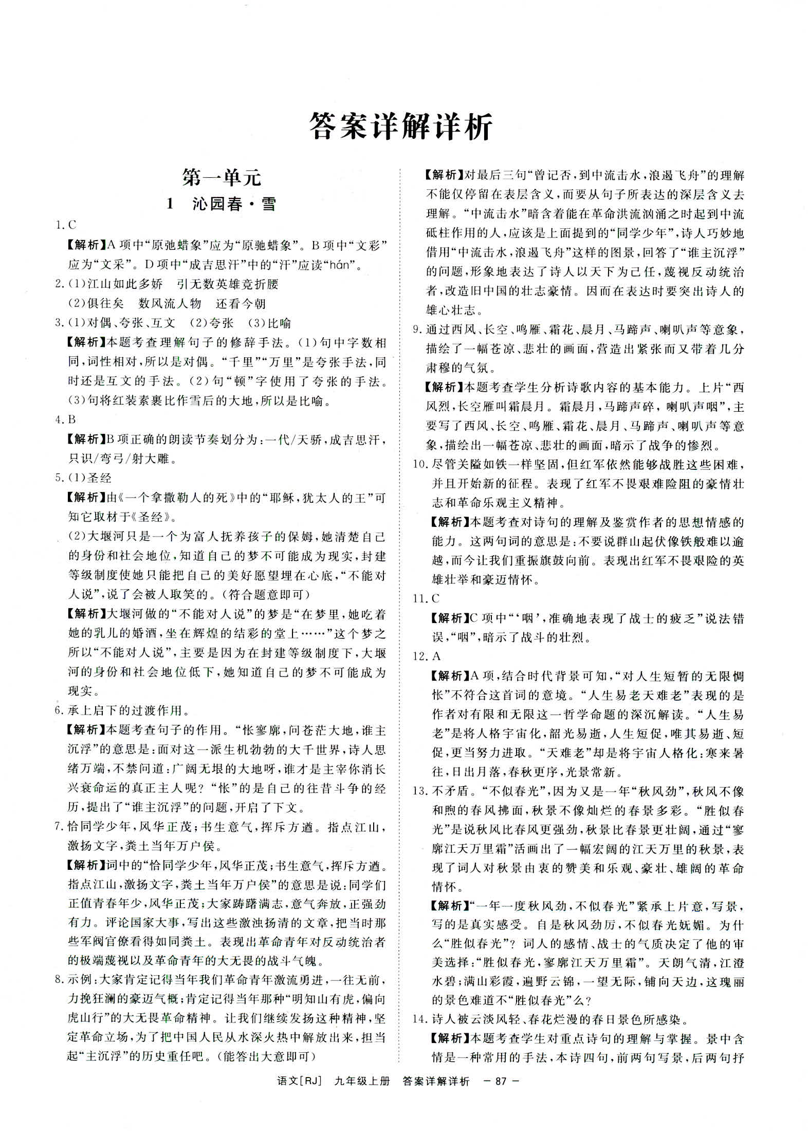 2018年全效學習九年級語文上下冊人教版創(chuàng)新版 第13頁