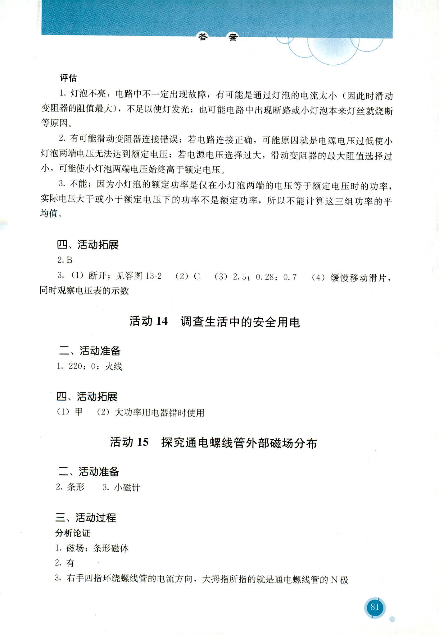 2018年勝券在握探究活動(dòng)報(bào)告冊(cè)九年級(jí)物理全一冊(cè)人教版 第12頁(yè)