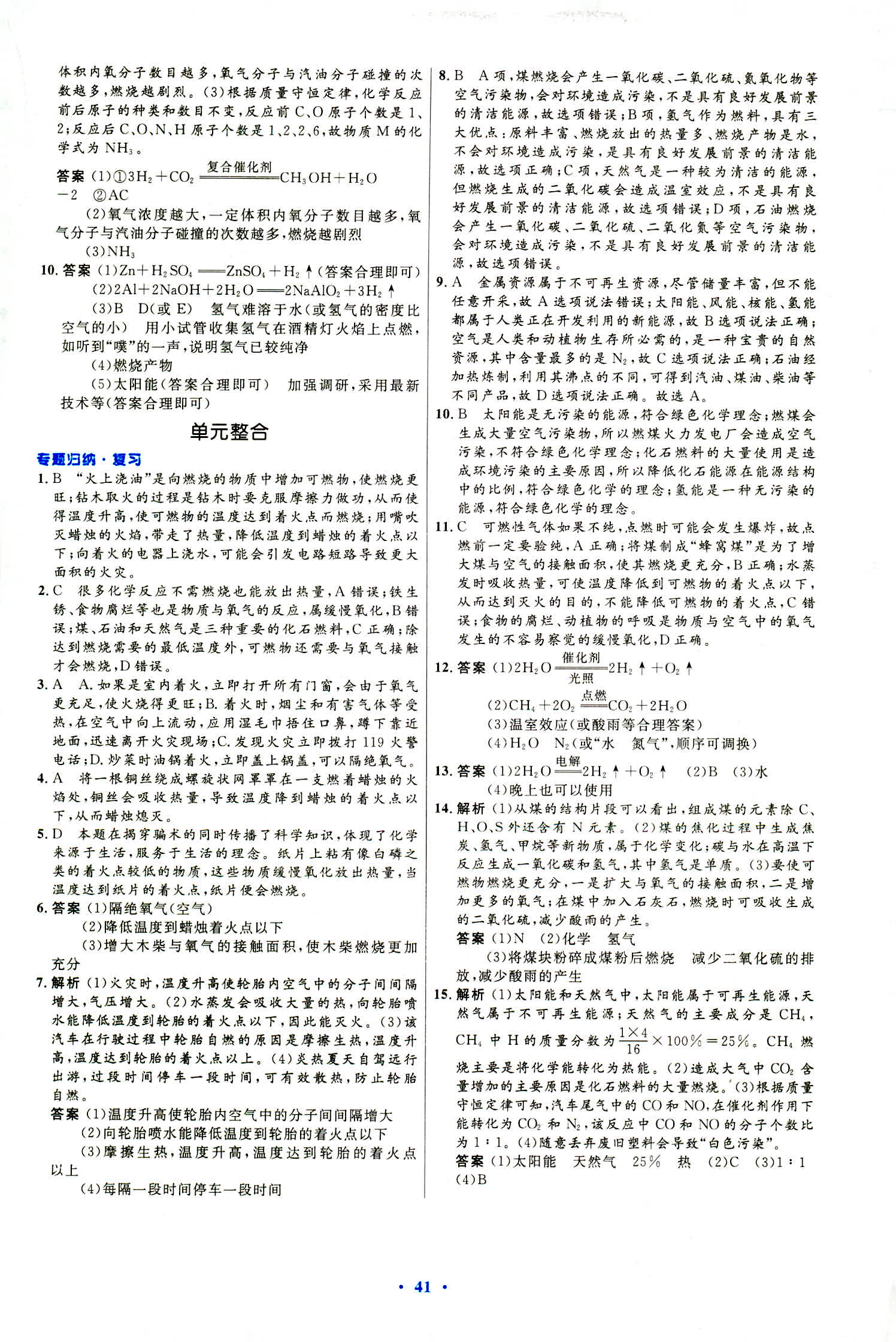 2018年初中同步測控優(yōu)化設(shè)計九年級化學(xué)上冊人教版 第25頁