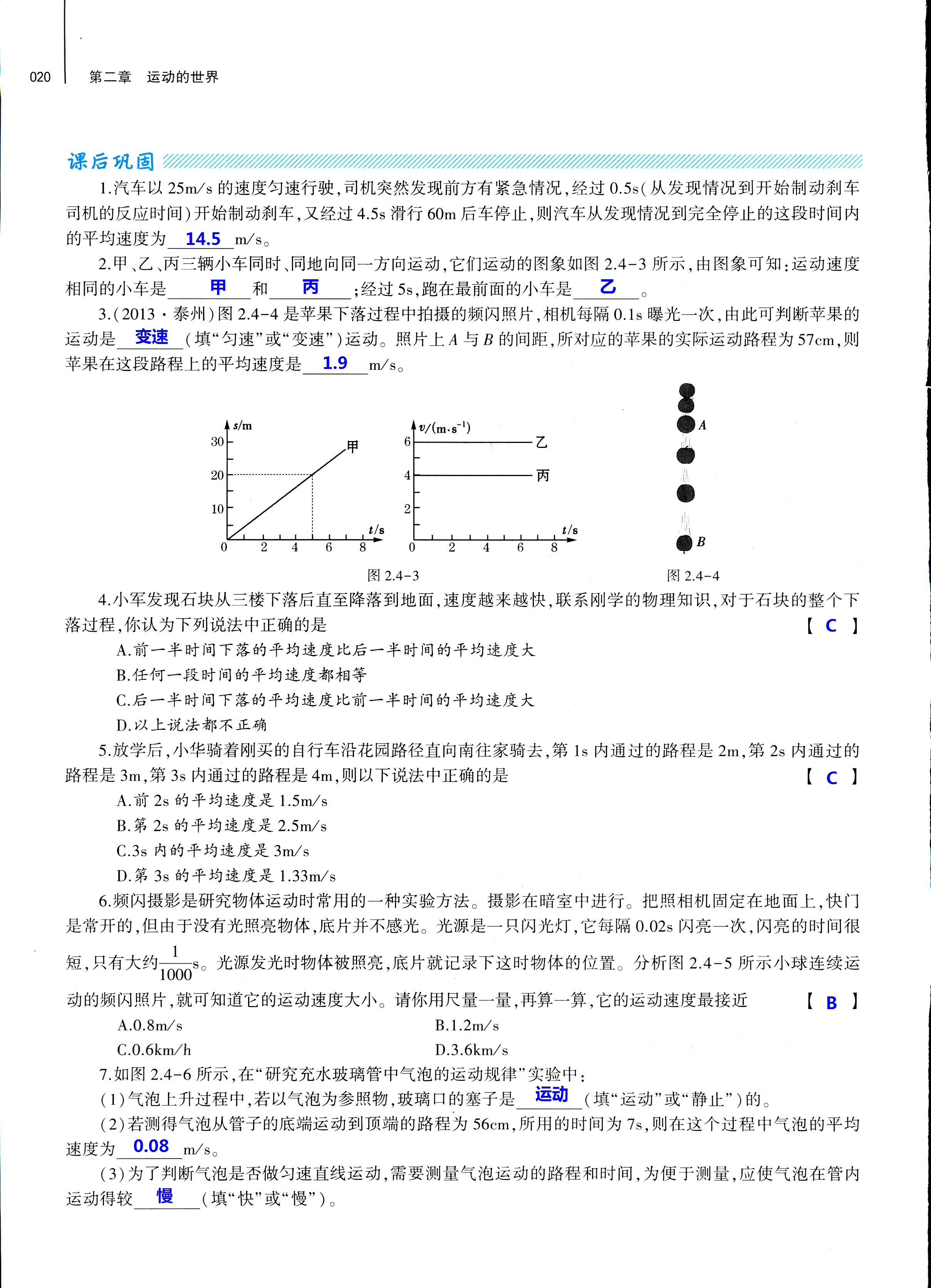 2018年基礎(chǔ)訓練八年級物理全一冊滬科版大象出版社 第20頁