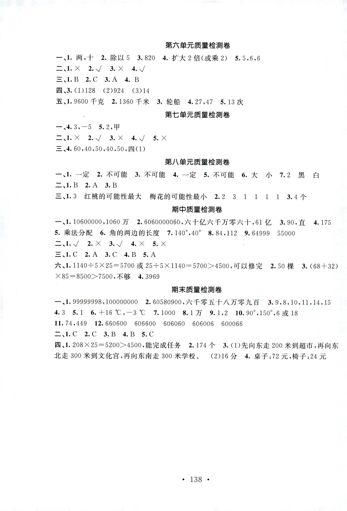 2018年名师讲堂单元同步学练测四年级数学上册北师大版 第4页