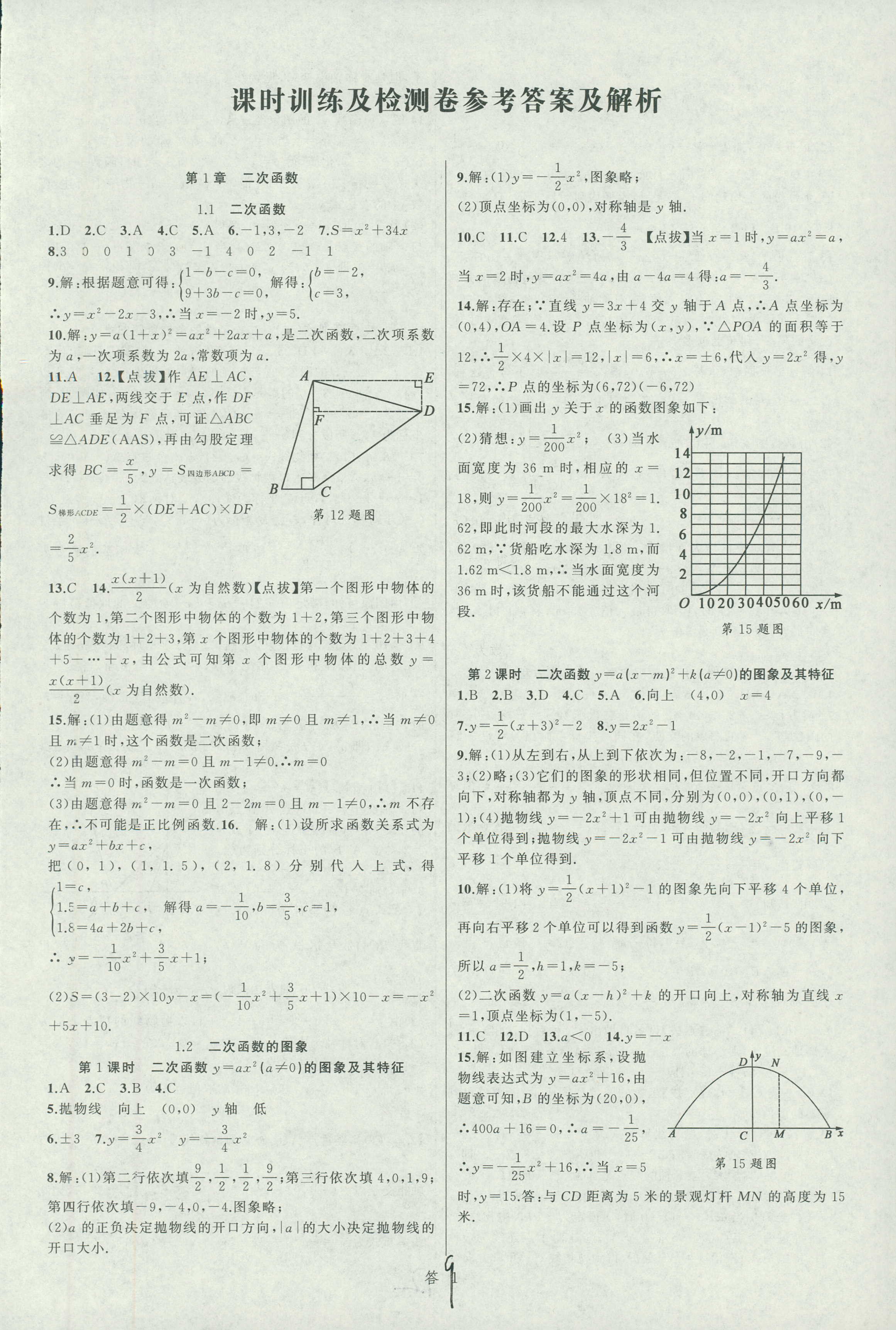 2018年名師面對面同步作業(yè)本九年級數(shù)學全一冊浙江專版 第9頁