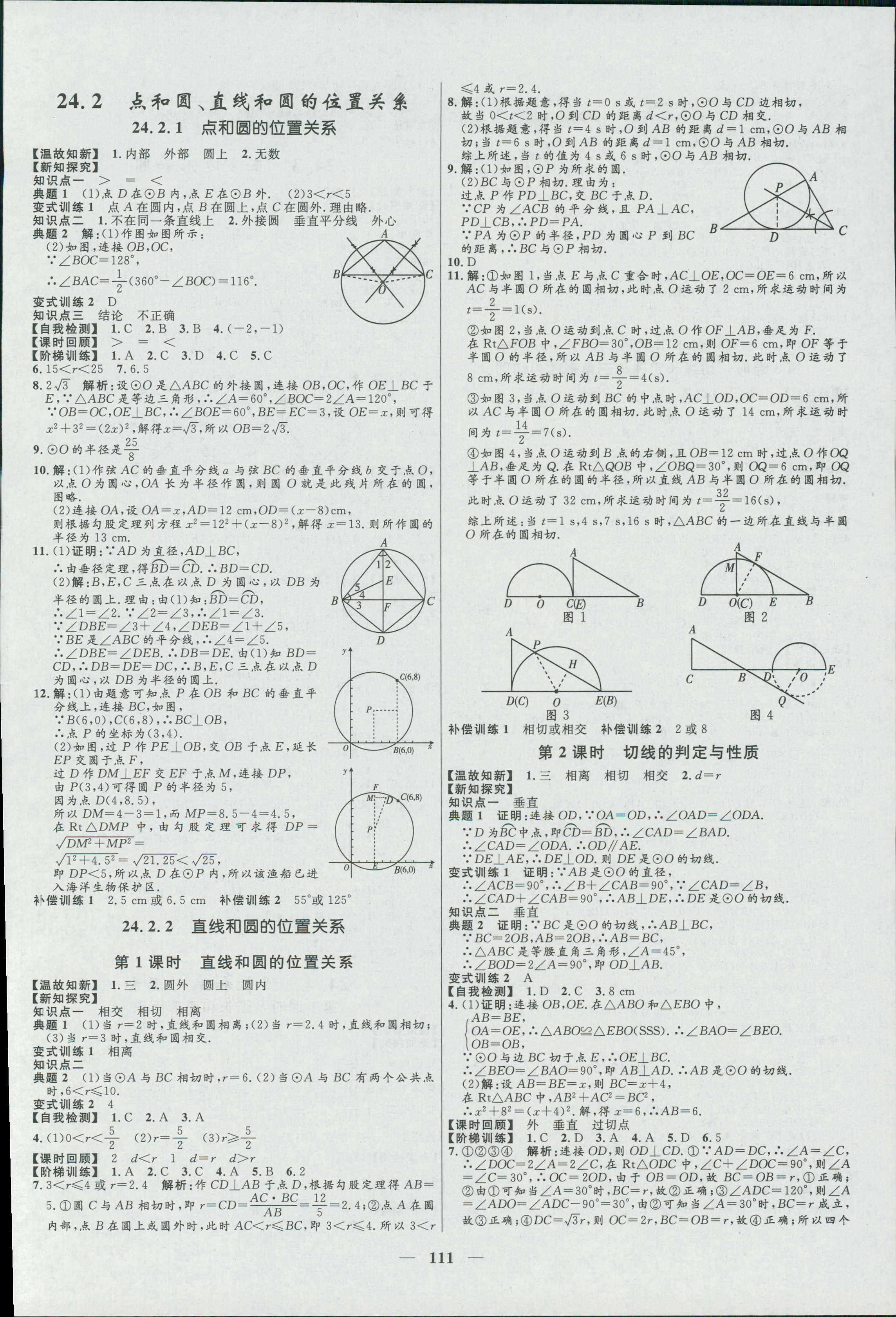 2018年夺冠百分百新导学课时练九年级数学上册人教版 第11页