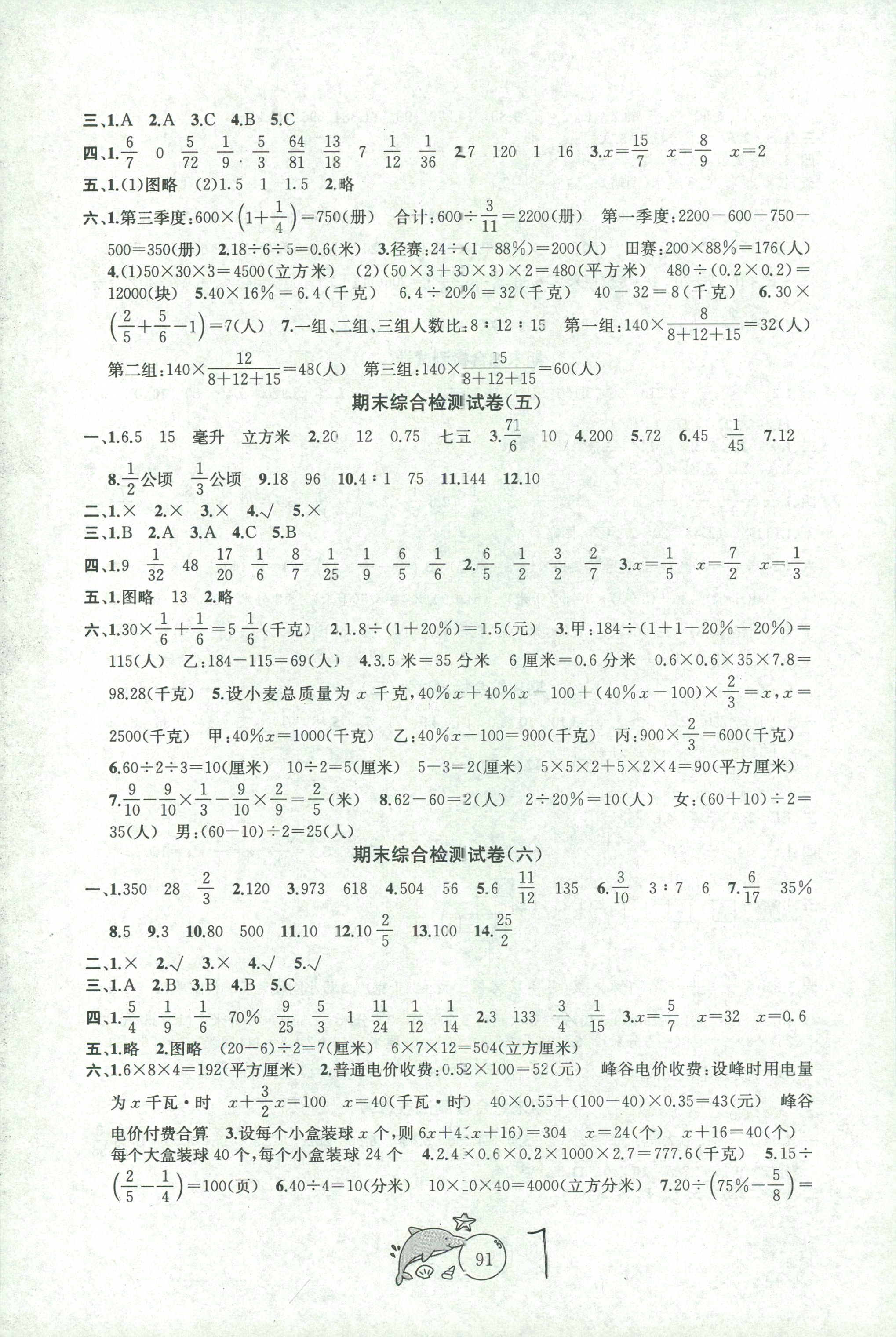 2018年金鑰匙1加1目標(biāo)檢測(cè)六年級(jí)數(shù)學(xué)上冊(cè)國(guó)標(biāo)江蘇版 第7頁(yè)