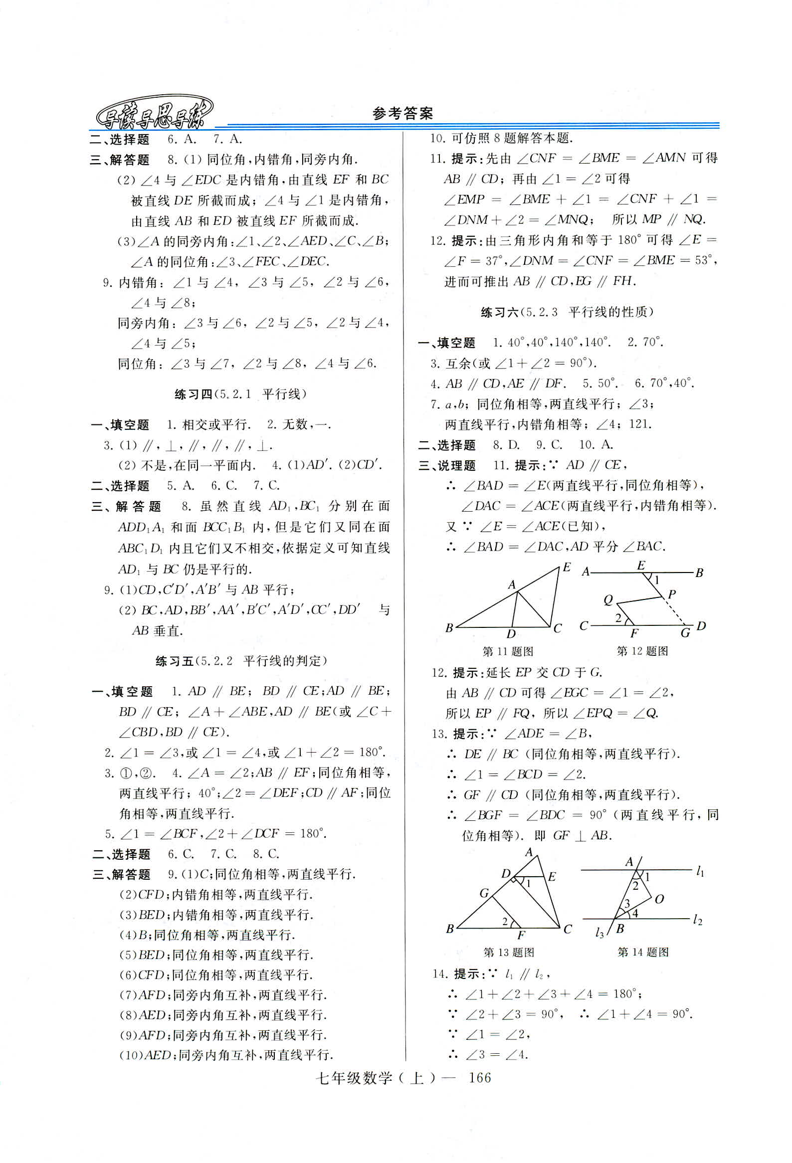 2018新课程学习指导七年级数学上册华东师大版 第12页