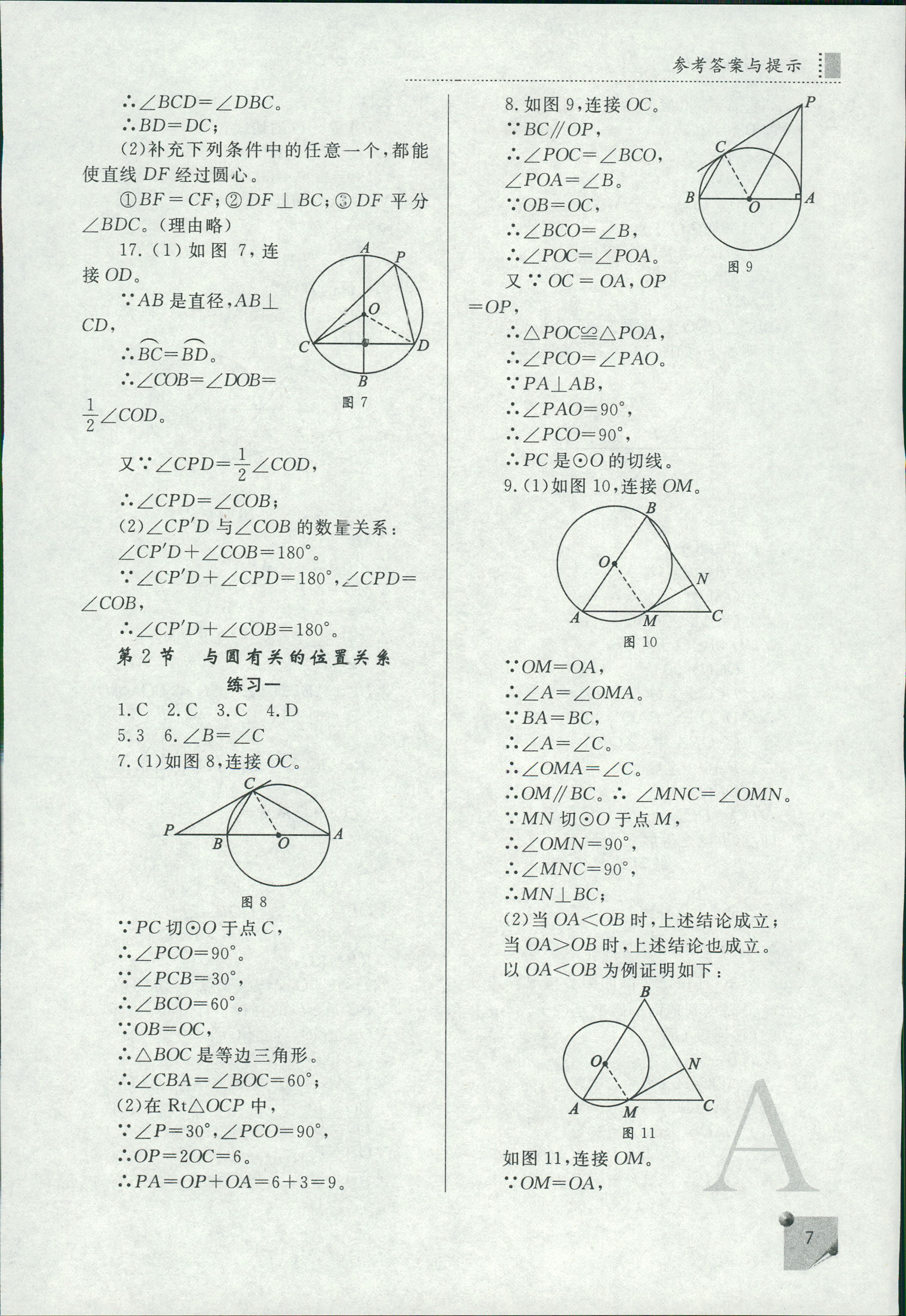 2018年課堂練習(xí)冊九年級數(shù)學(xué)上冊A版 第7頁