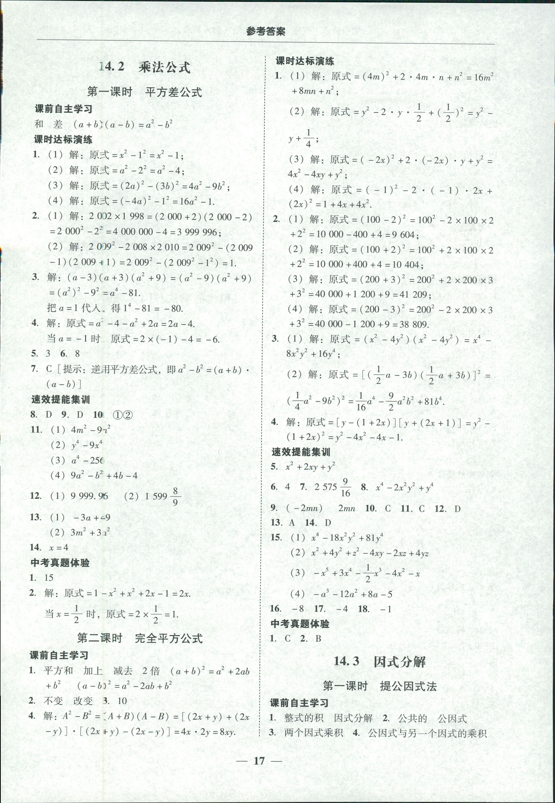 2018年南粤学典学考精练八年级数学上册人教版 第17页