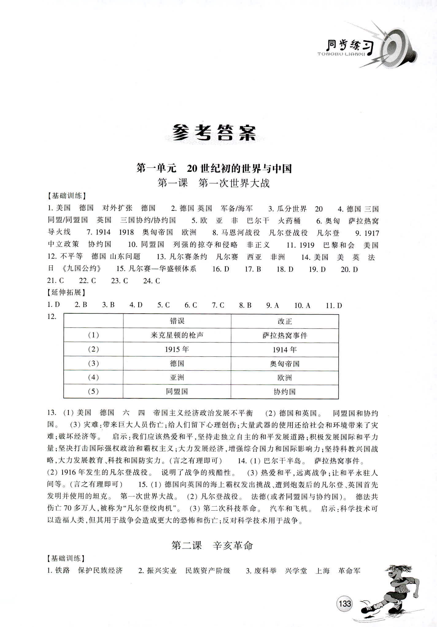 2018年同步練習(xí)九年級歷史與社會上冊人教版 第1頁