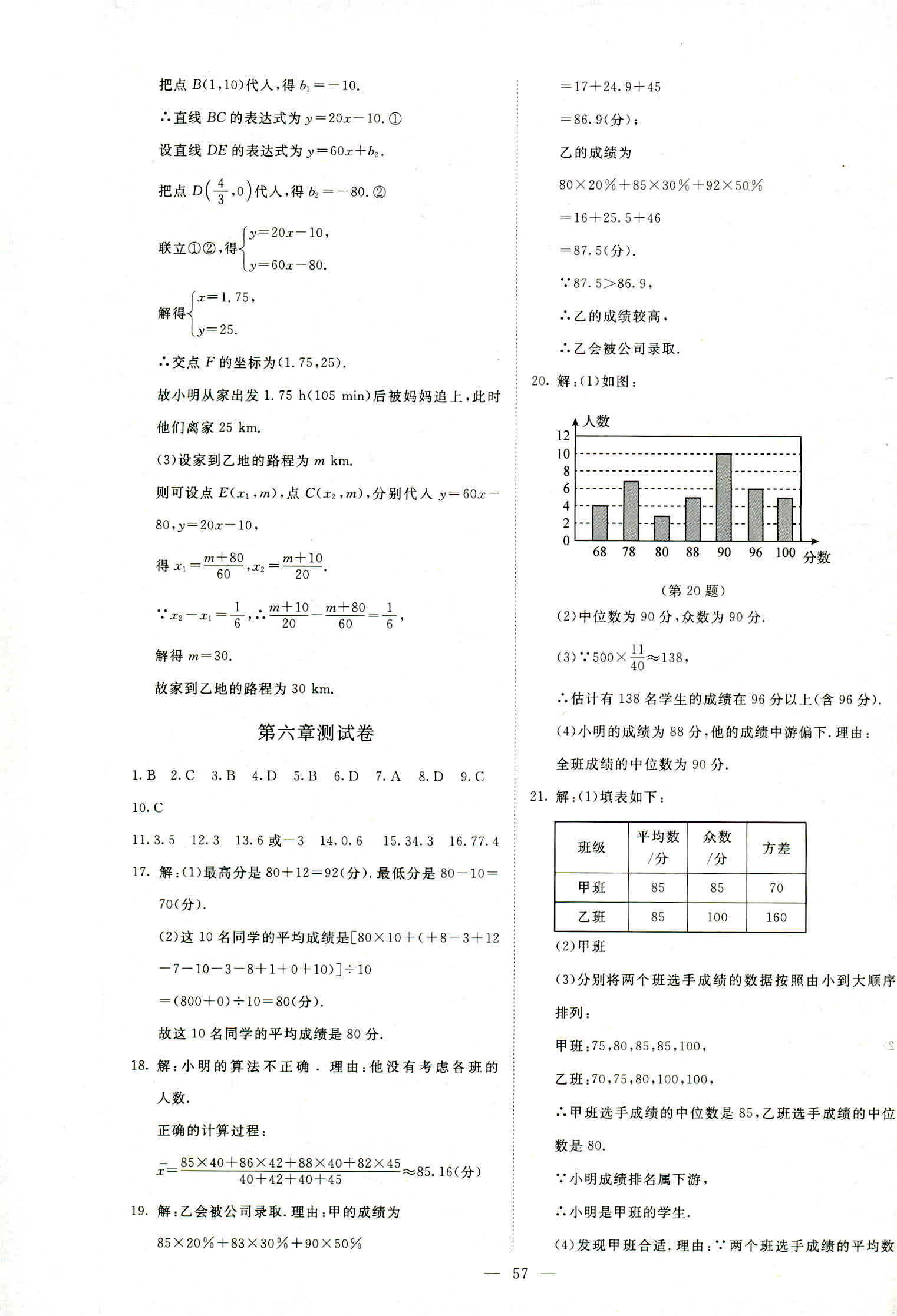 2018年課堂精練八年級數(shù)學上冊北師大版山西專版 第37頁