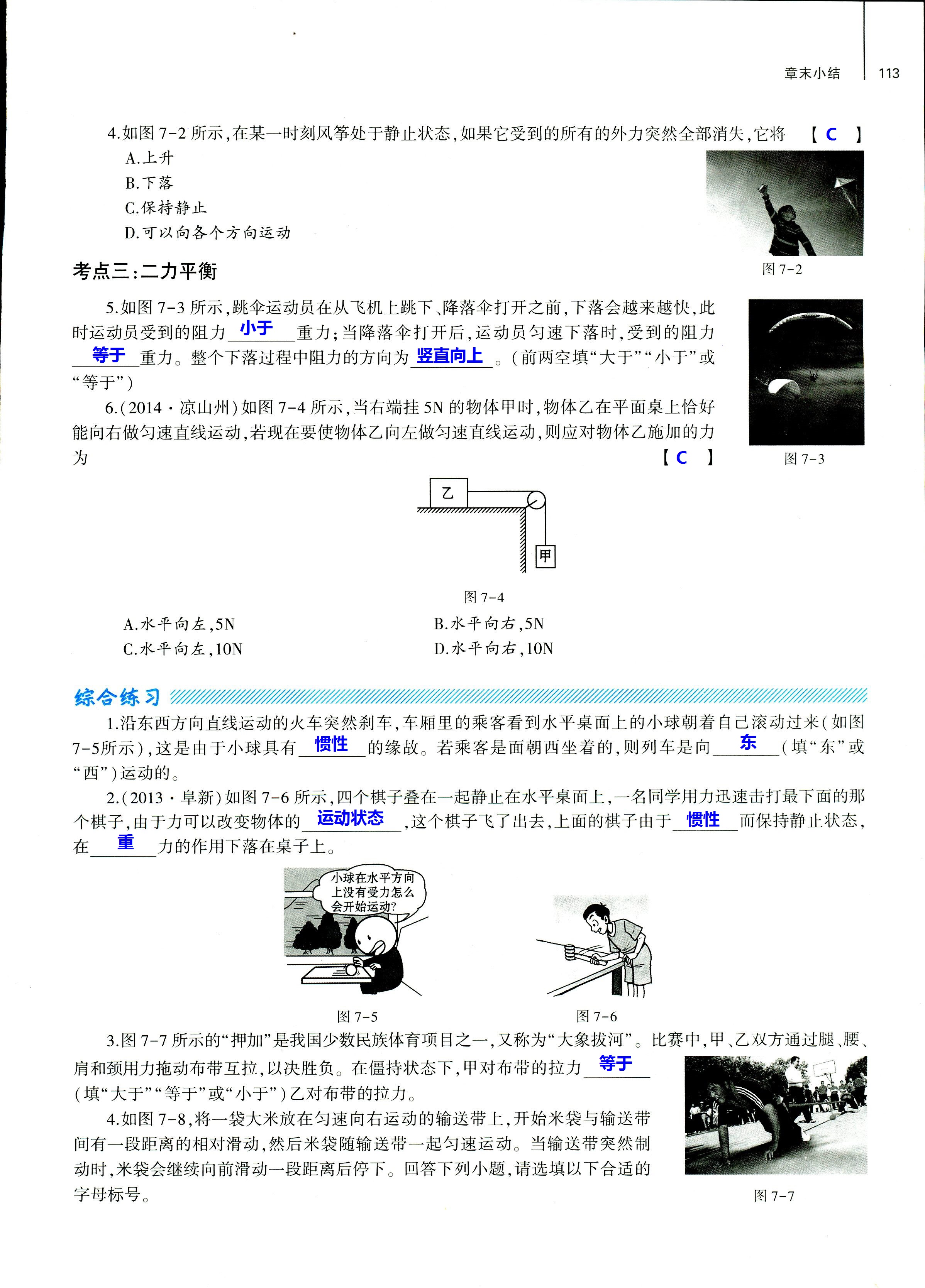 2018年基礎(chǔ)訓(xùn)練八年級(jí)物理全一冊(cè)滬科版大象出版社 第113頁(yè)