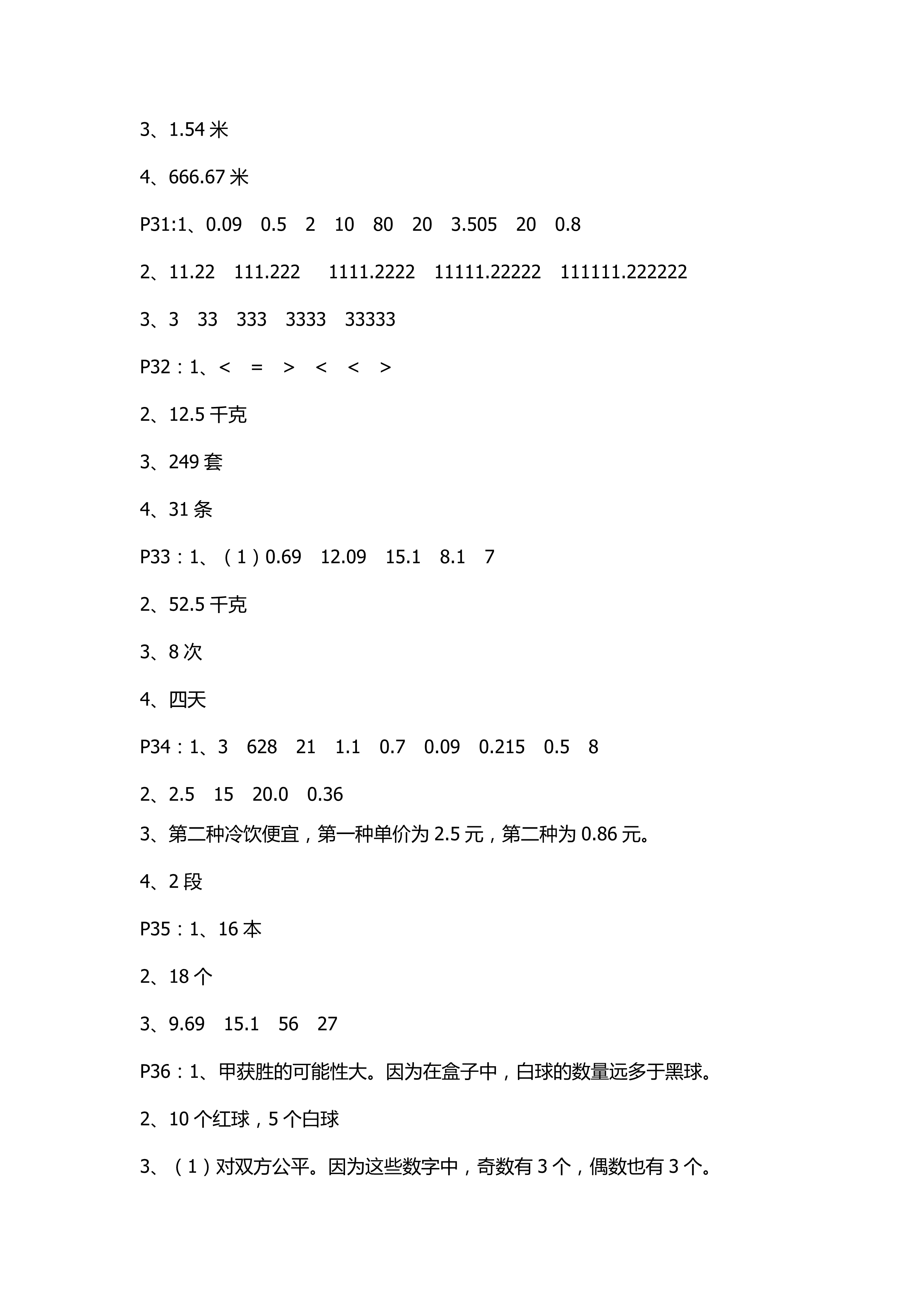 2018年課堂練習(xí)冊五年級數(shù)學(xué)上冊A版 第5頁