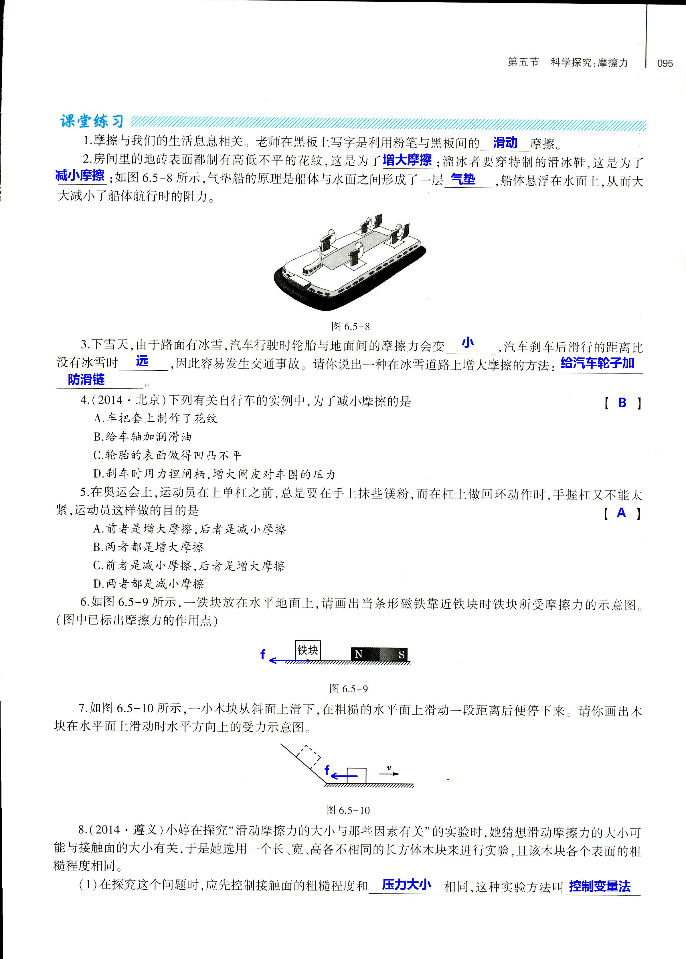 2018年基礎(chǔ)訓(xùn)練八年級物理全一冊滬科版大象出版社 第95頁