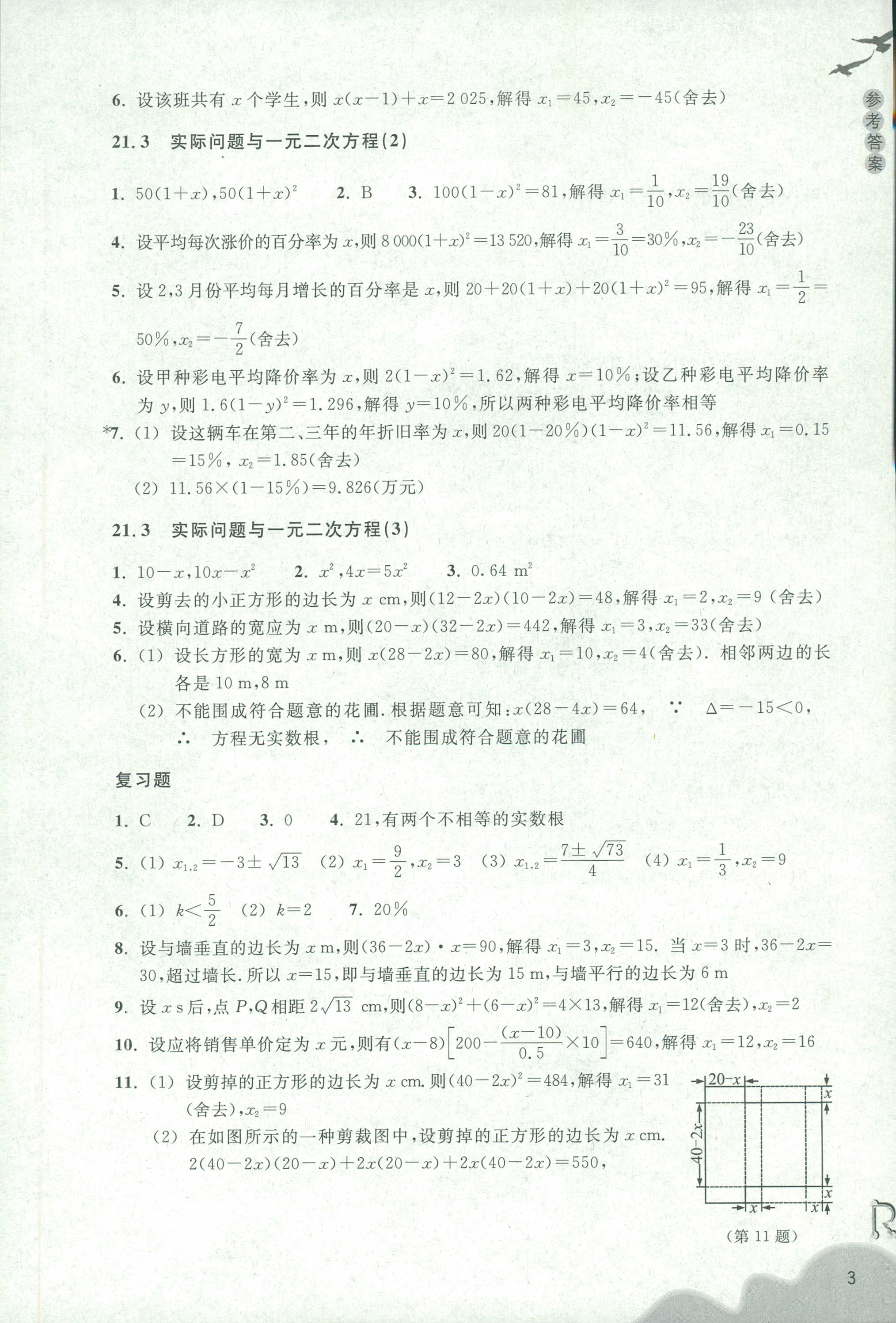 2018年作業(yè)本九年級數(shù)學上冊人教版浙江教育出版社 第3頁