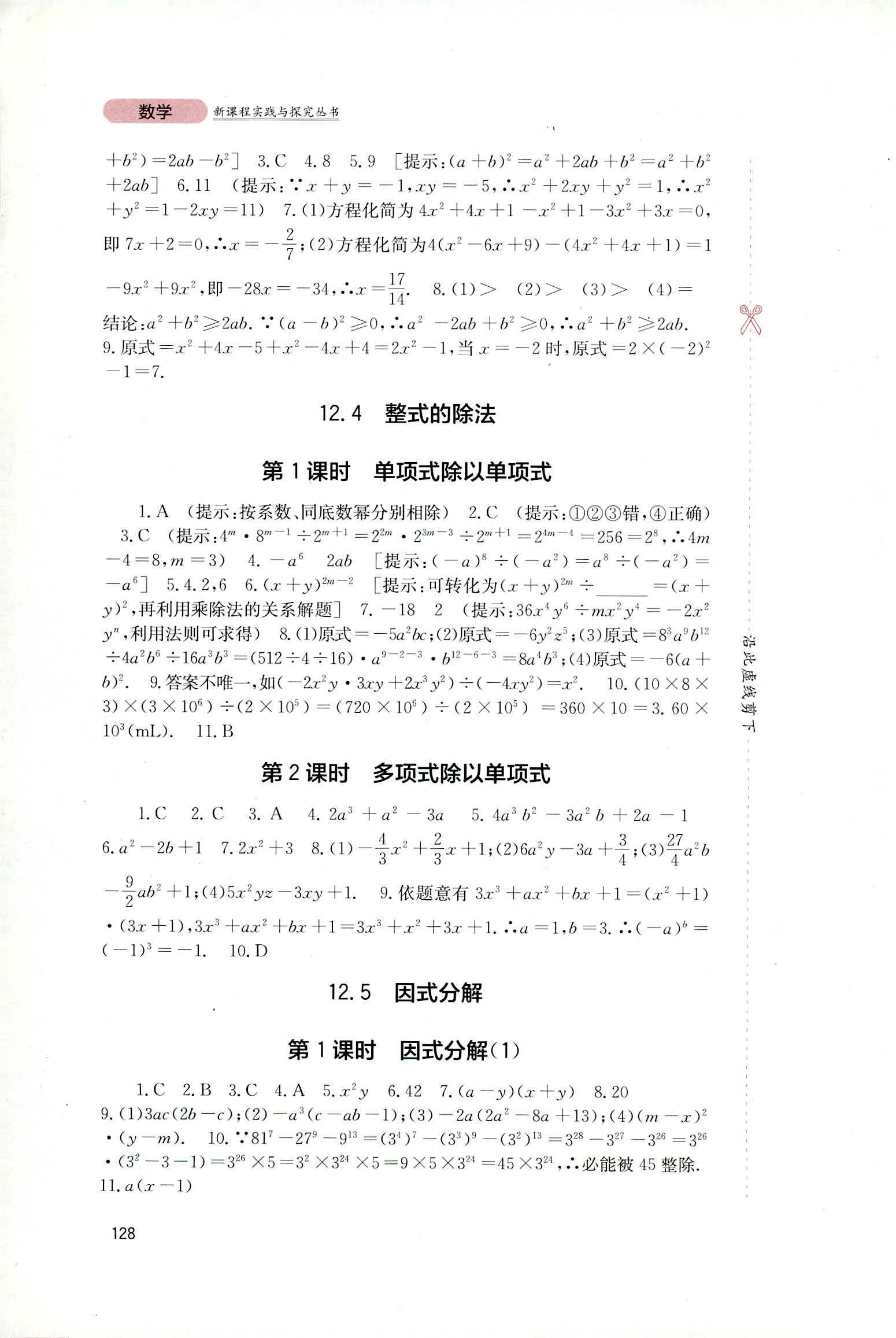 2018年新课程实践与探究丛书八年级数学上册华东师大版 第6页