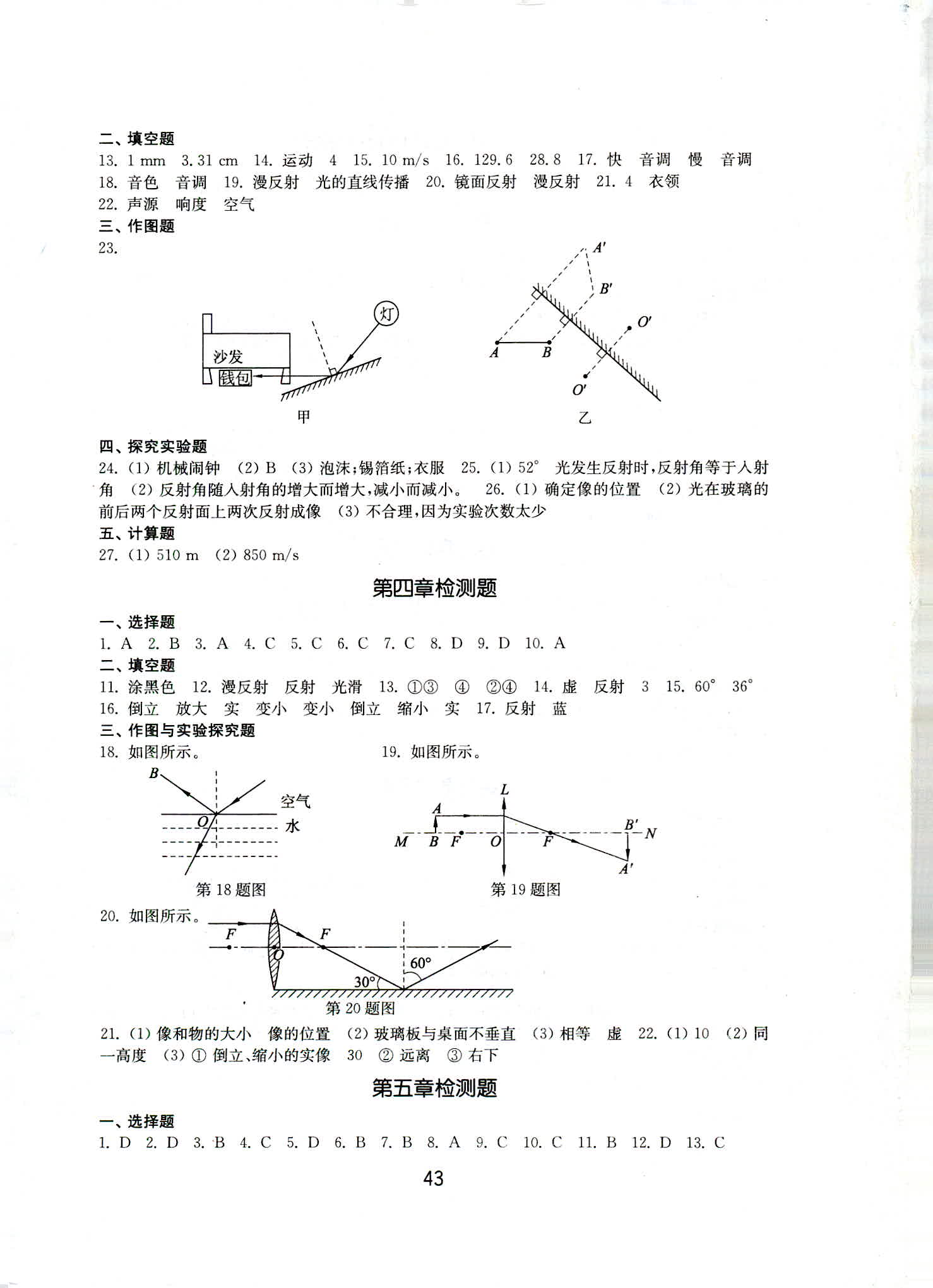 2018年初中基础训练八年级物理上册教科版山东教育出版社 第7页