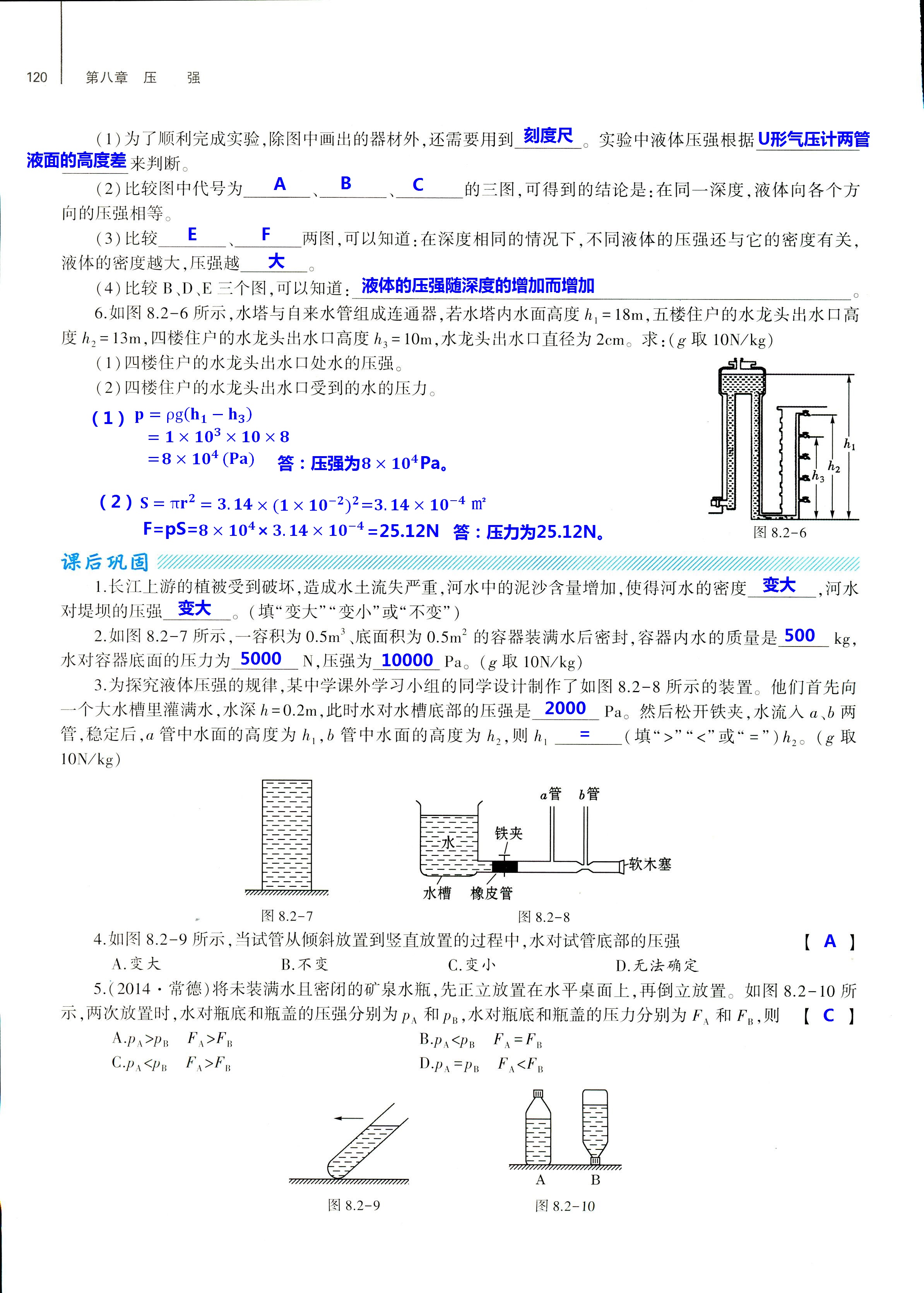 2018年基礎(chǔ)訓(xùn)練八年級(jí)物理全一冊(cè)滬科版大象出版社 第120頁