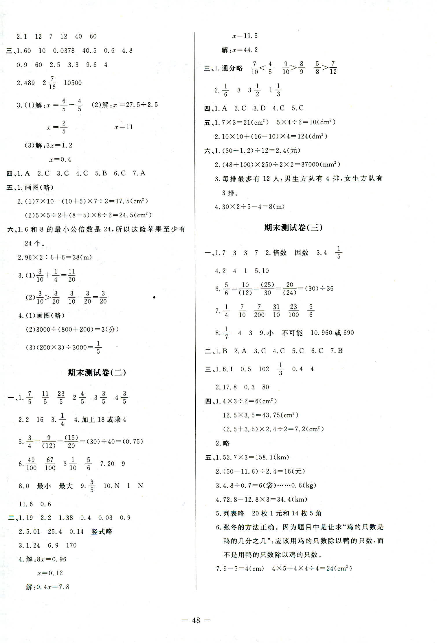 2018年課堂精練五年級(jí)數(shù)學(xué)上冊(cè)北師大版增強(qiáng)版 第12頁(yè)