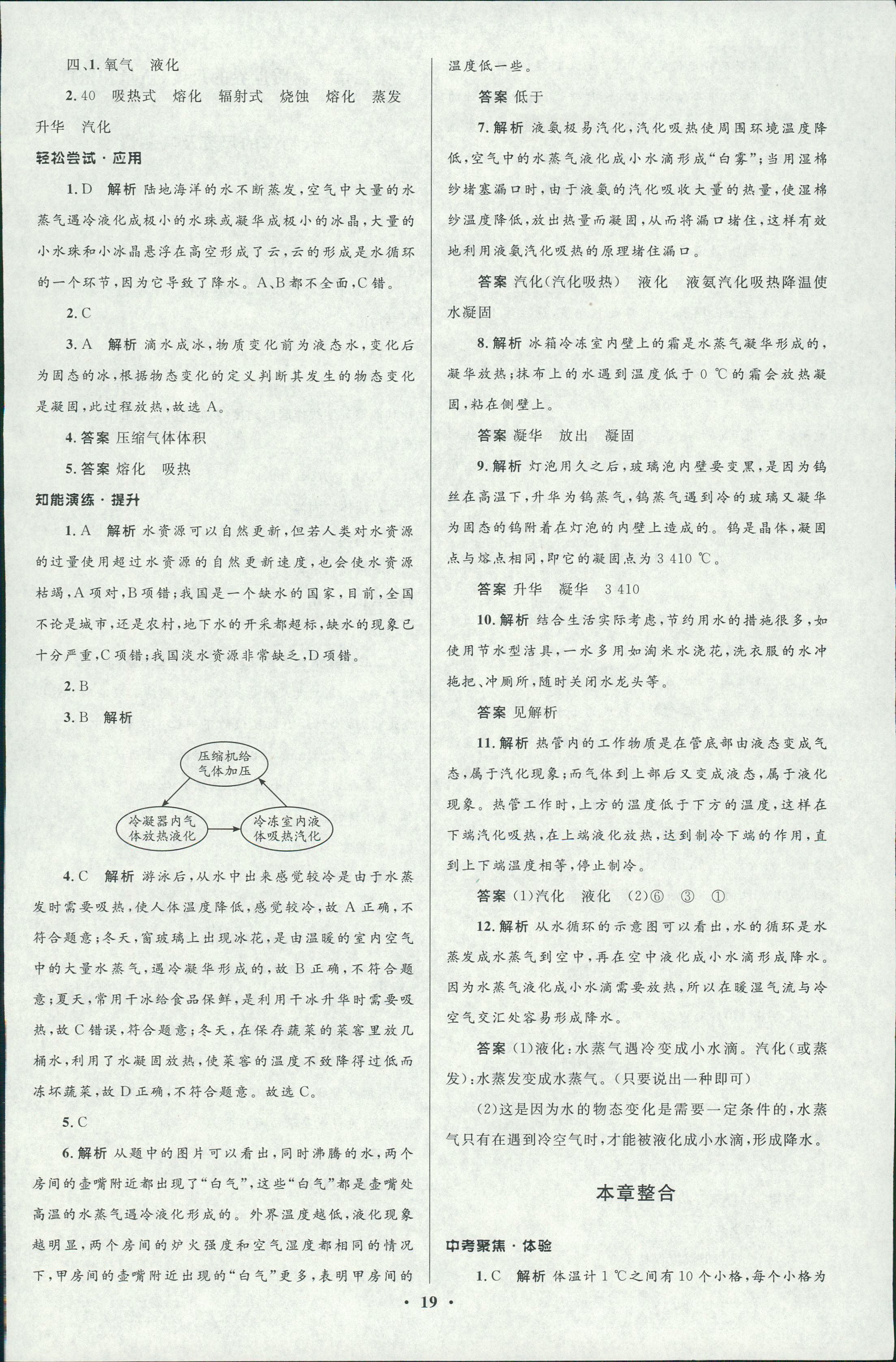 2018年初中同步测控优化设计八年级物理上册北师大版 第5页