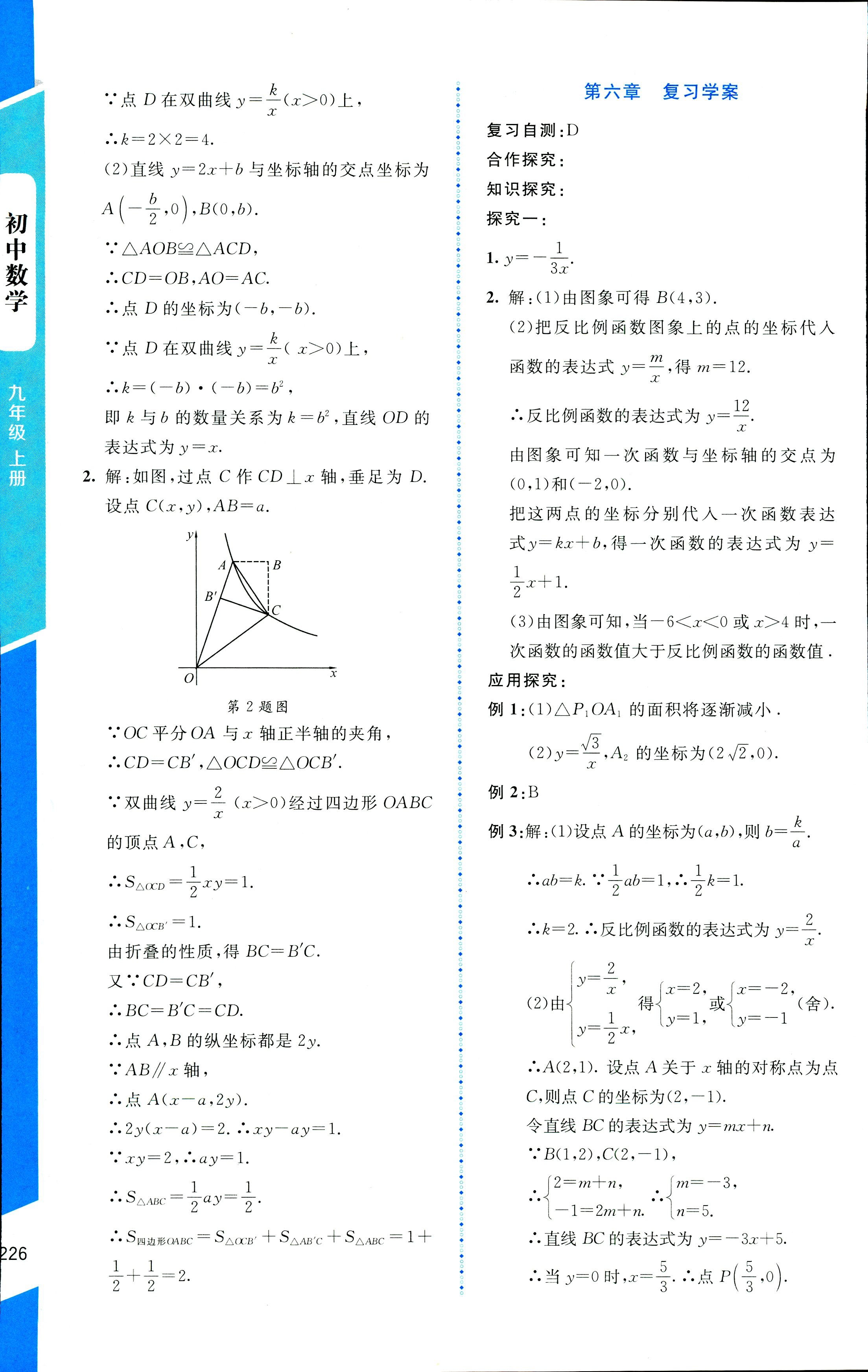 2018年課堂精練九年級(jí)數(shù)學(xué)上冊(cè)北師大版大慶專版 第42頁(yè)