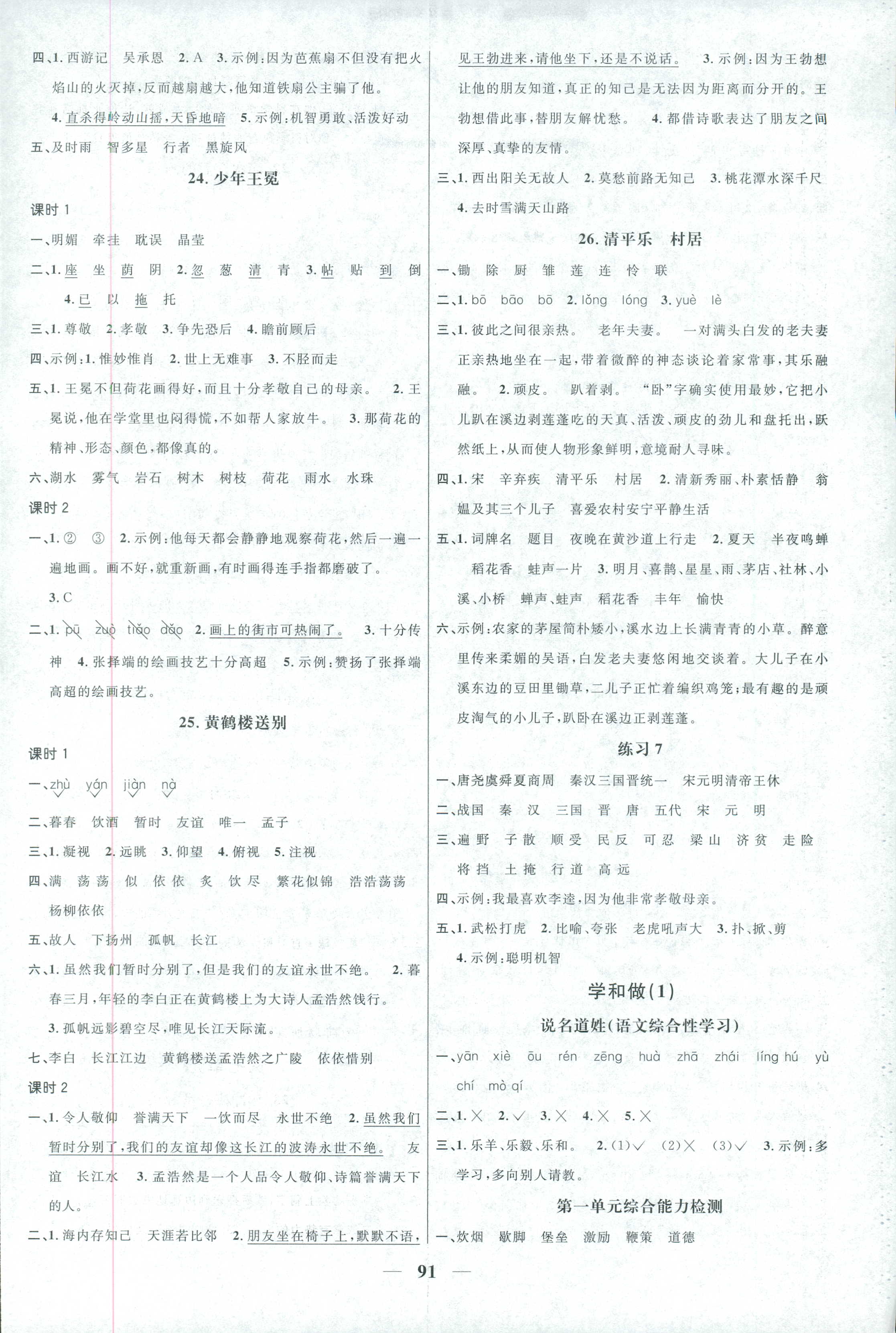 2018年陽(yáng)光同學(xué)課時(shí)優(yōu)化作業(yè)五年級(jí)語(yǔ)文上冊(cè)蘇教版 第7頁(yè)