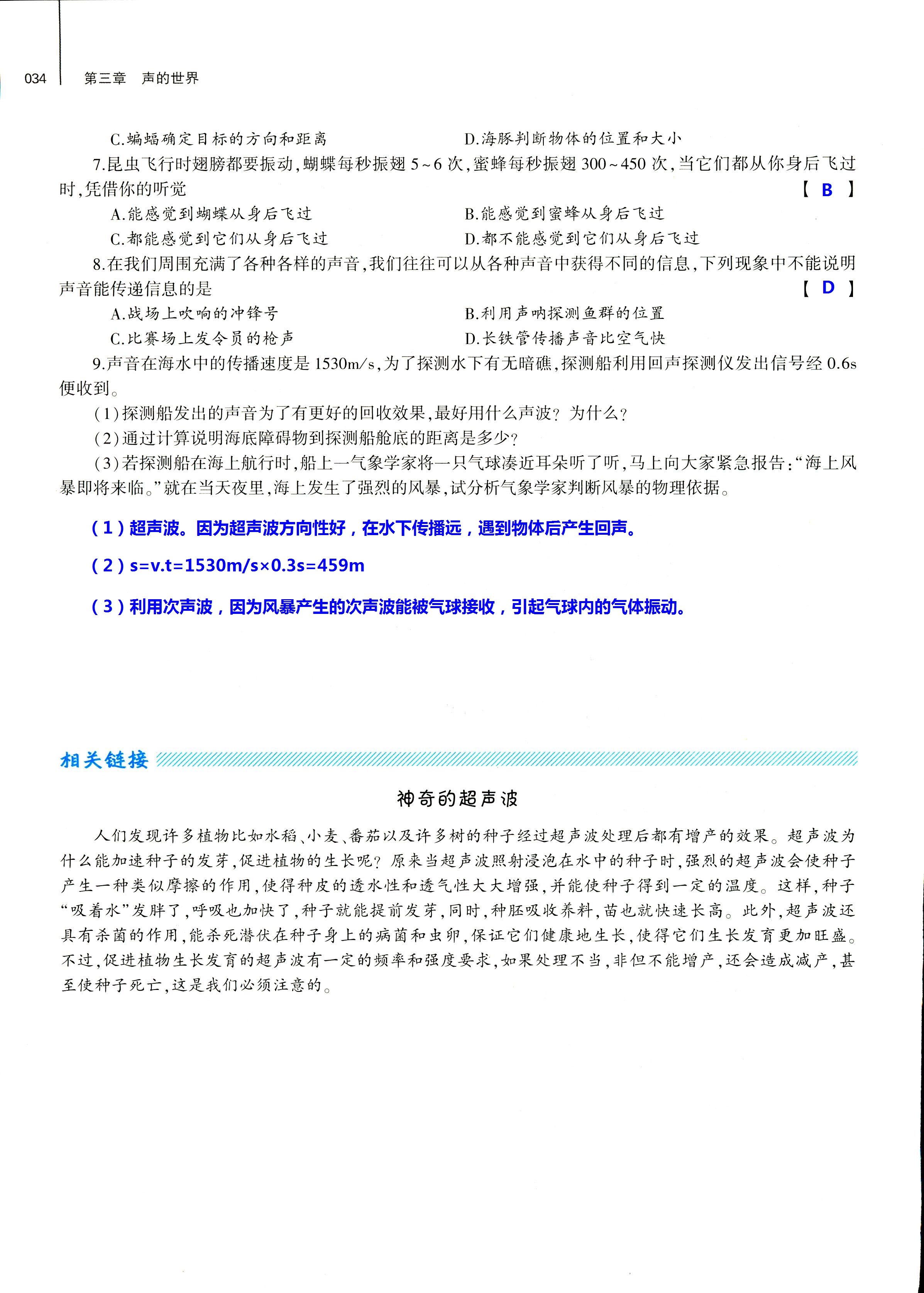 2018年基礎(chǔ)訓練八年級物理全一冊滬科版大象出版社 第34頁