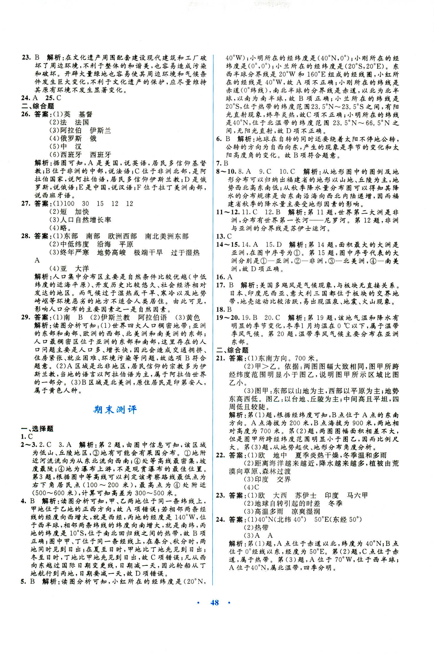 2018年初中同步測控優(yōu)化設(shè)計(jì)七年級(jí)地理上冊商務(wù)星球版 第20頁