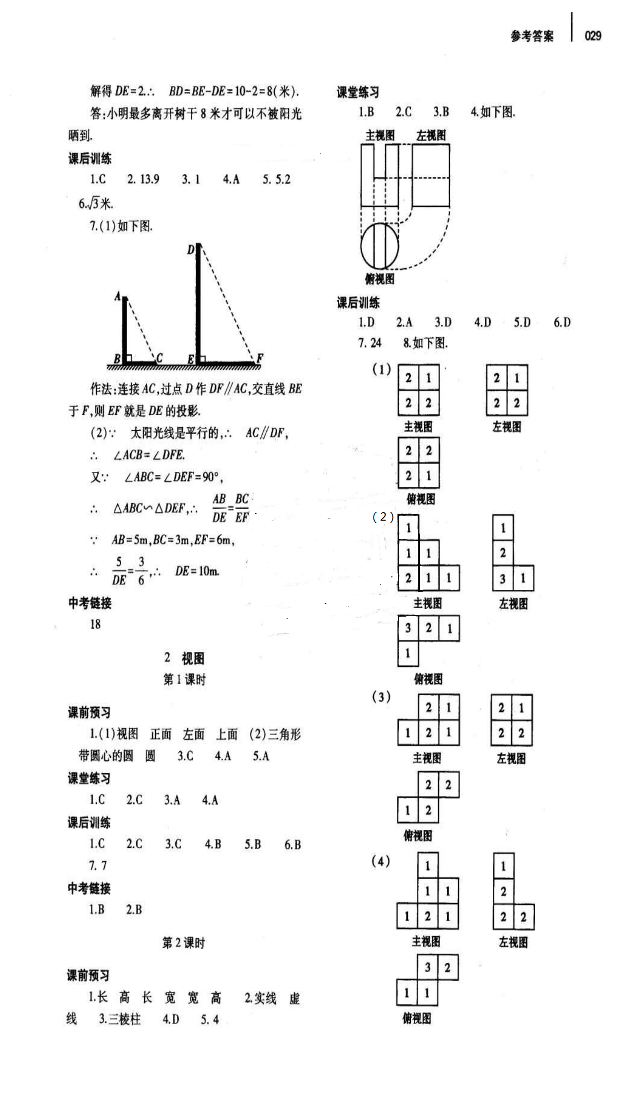 2018年基础训练九年级数学全一册北师大版大象出版社 第29页