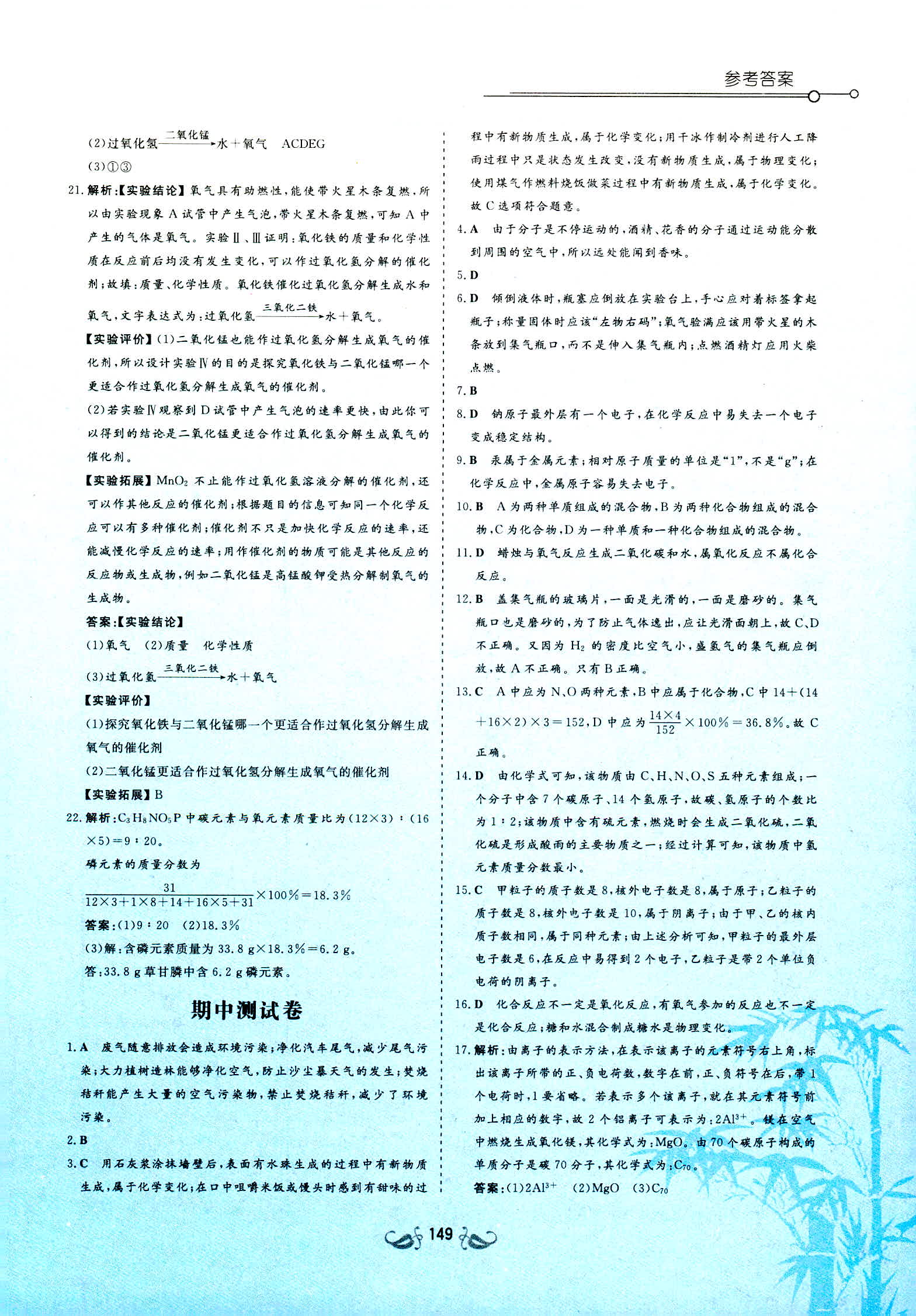 2018年新課標教材同步導(dǎo)練九年級化學上冊魯教版 第28頁