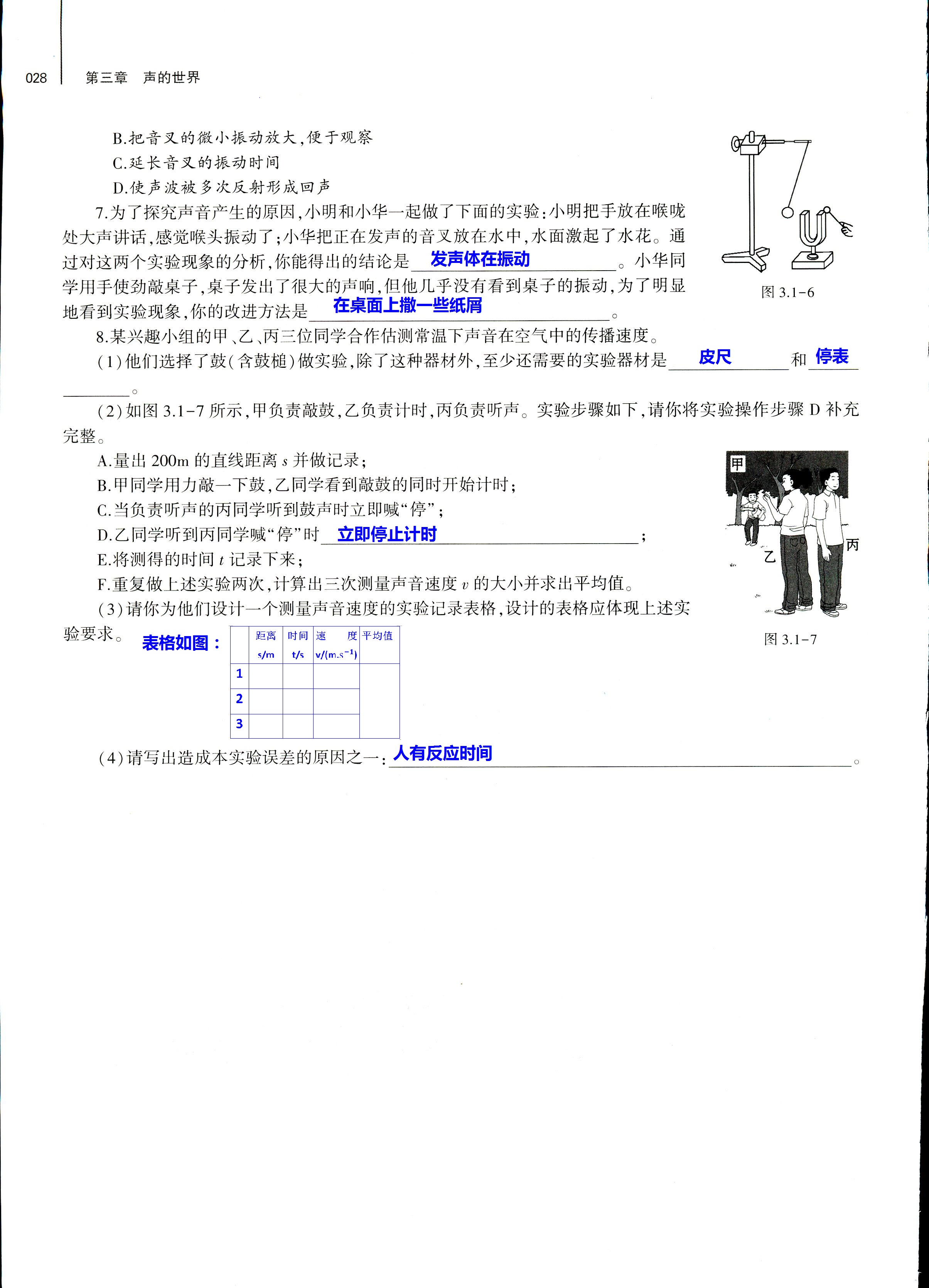 2018年基礎(chǔ)訓(xùn)練八年級物理全一冊滬科版大象出版社 第28頁