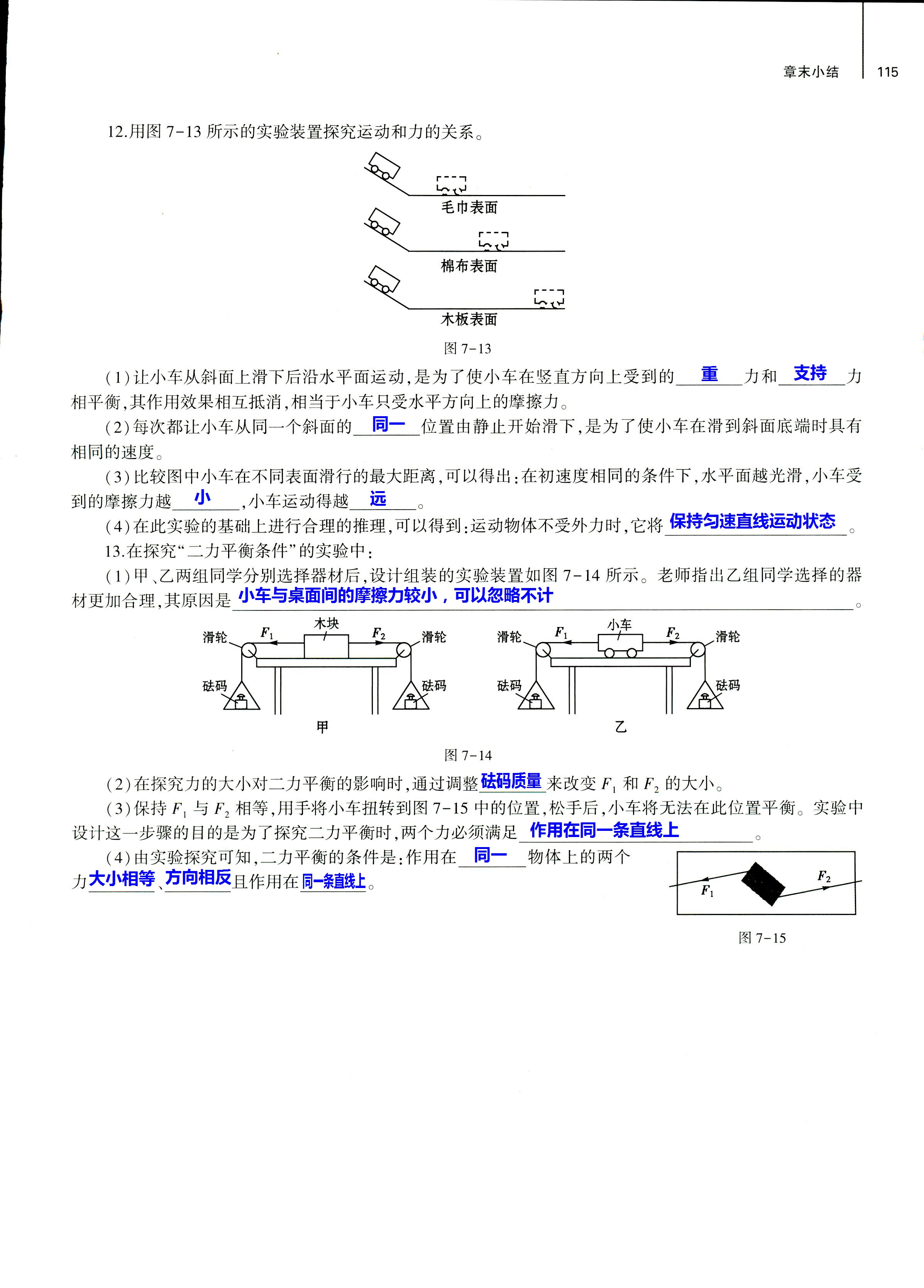 2018年基礎(chǔ)訓(xùn)練八年級(jí)物理全一冊(cè)滬科版大象出版社 第115頁(yè)