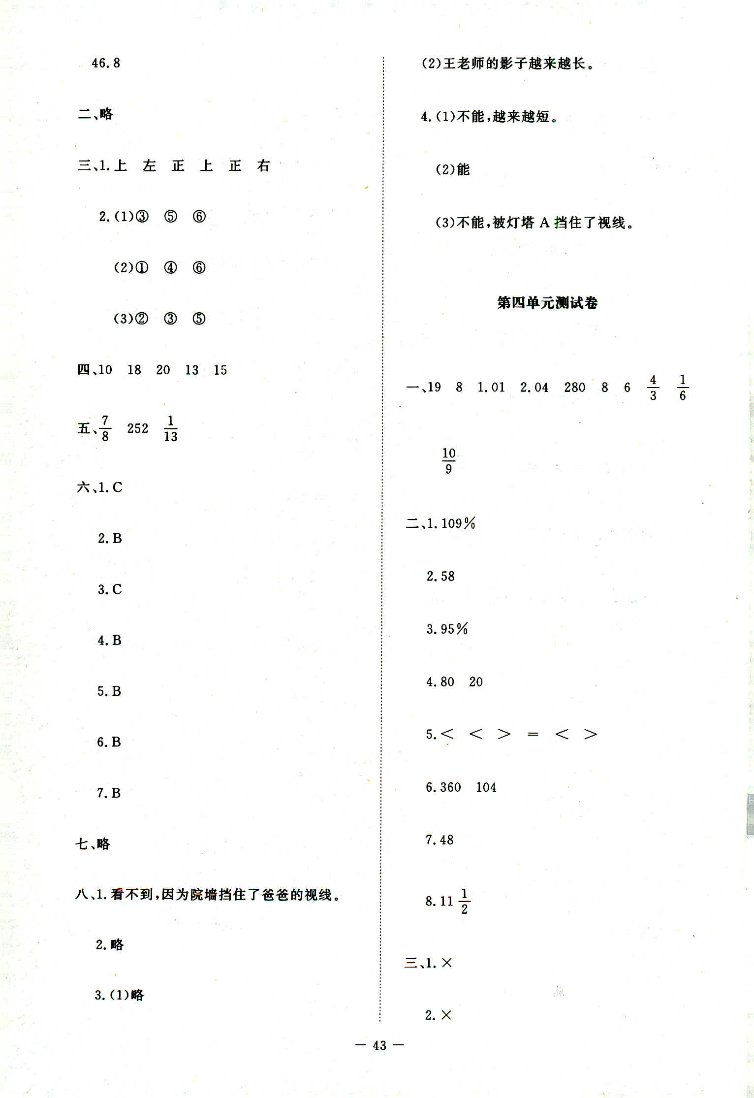 2018年課堂精練六年級數(shù)學(xué)上冊北師大版增強版 第17頁