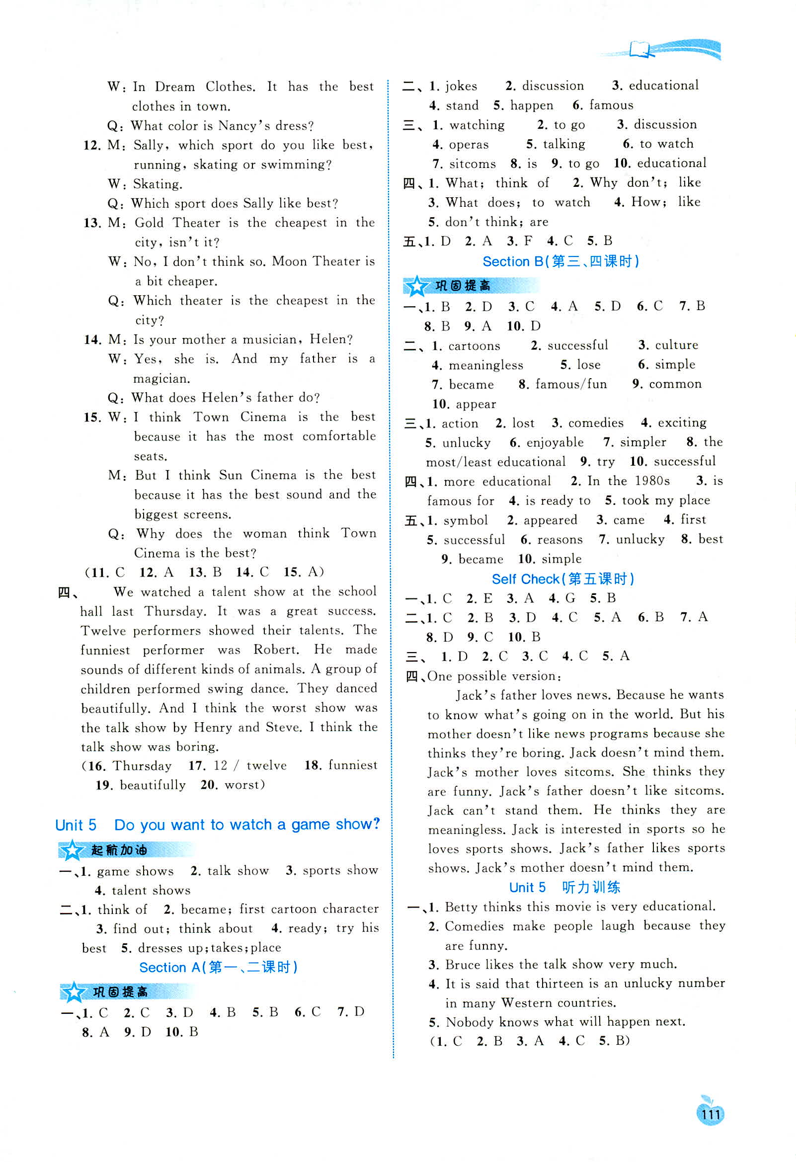 2018年新課程學(xué)習(xí)與測評同步學(xué)習(xí)八年級英語上冊人教版 第5頁