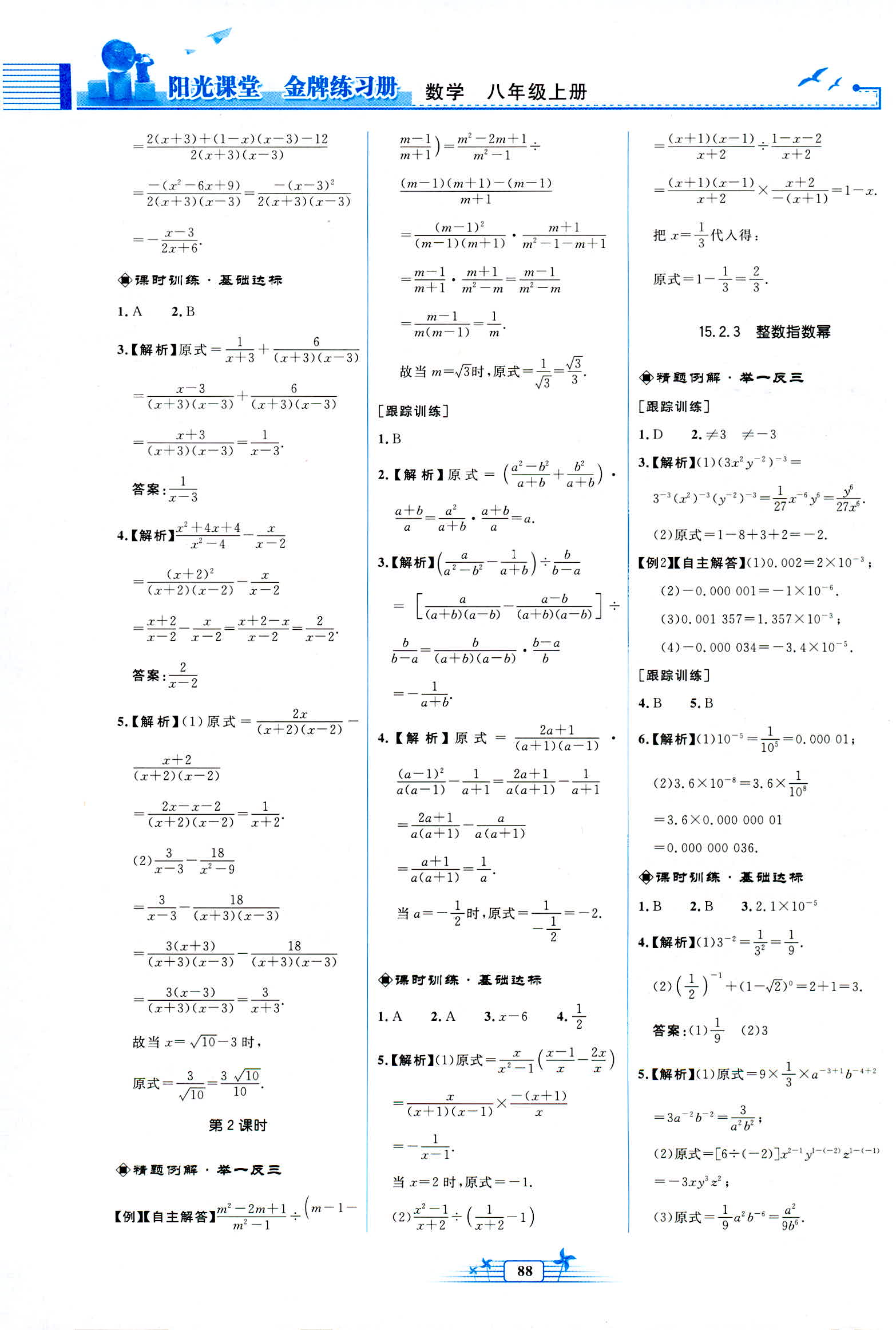 2018年陽(yáng)光課堂金牌練習(xí)冊(cè)八年級(jí)數(shù)學(xué)上冊(cè)人教版福建專(zhuān)版 第18頁(yè)