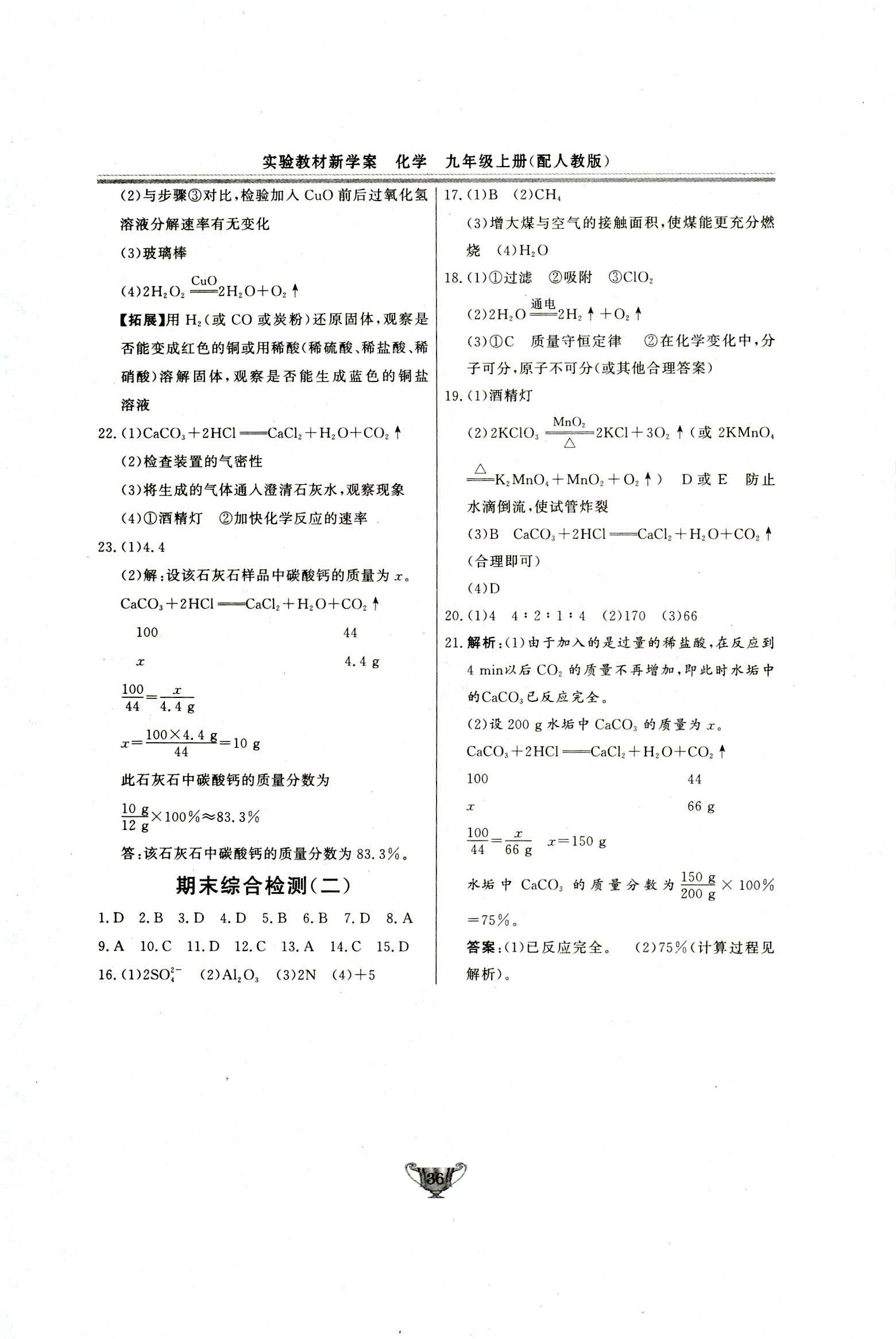 2018年實(shí)驗教材新學(xué)案九年級化學(xué)上冊人教版 第36頁