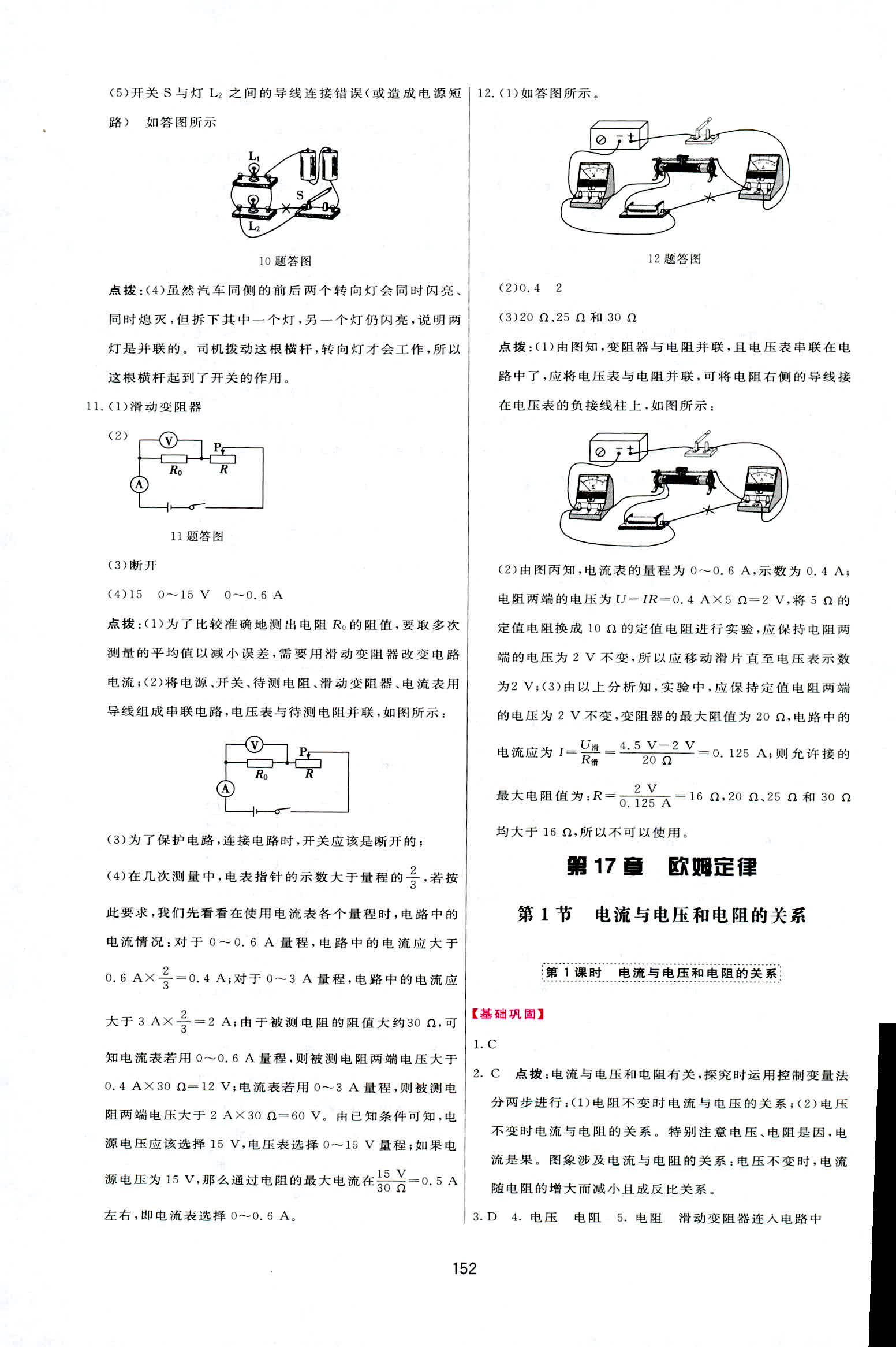 2018年三維數(shù)字課堂九年級(jí)物理上冊(cè)人教版 第22頁(yè)