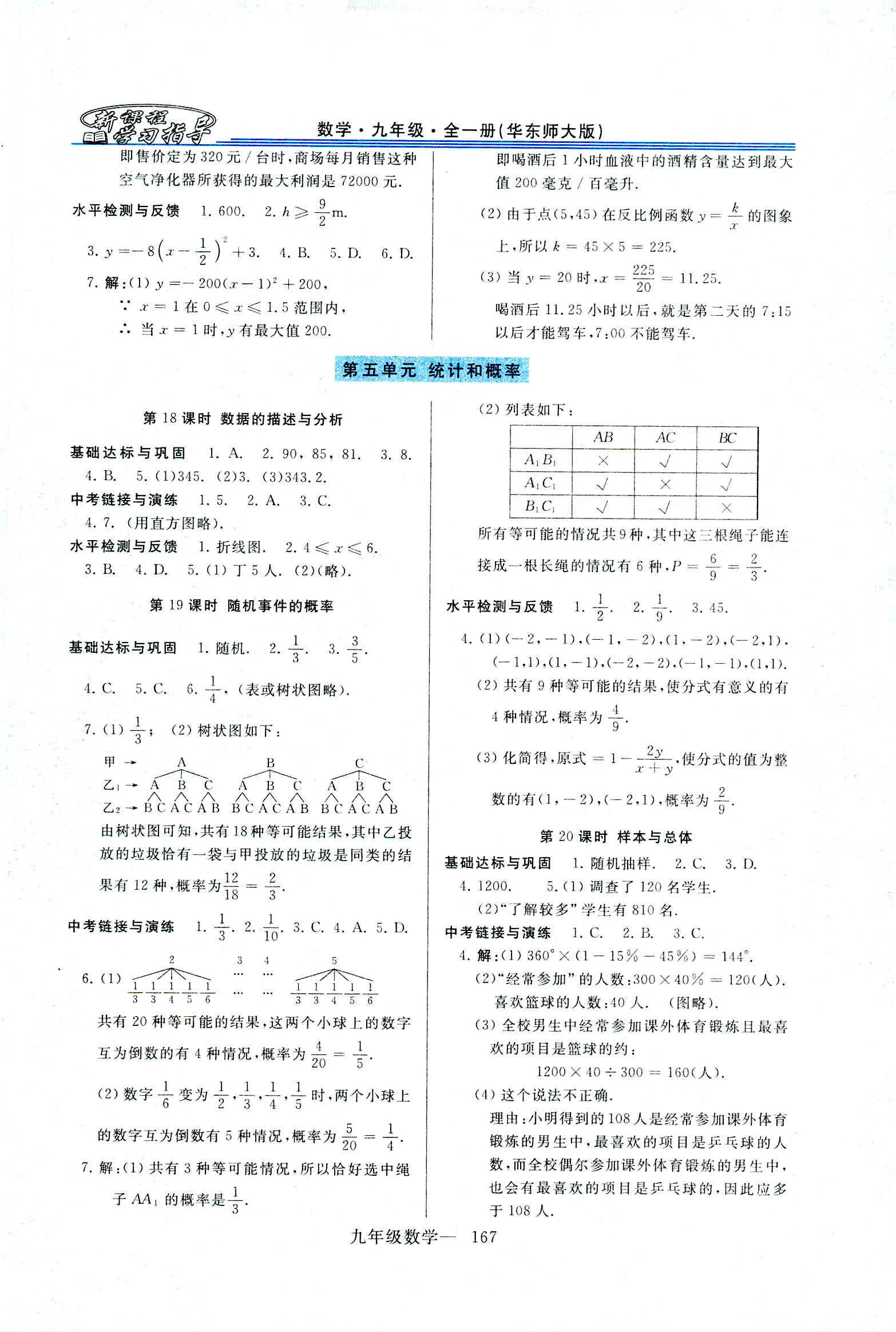 2018年新課程學習指導九年級數(shù)學全一冊華東師大版 第39頁