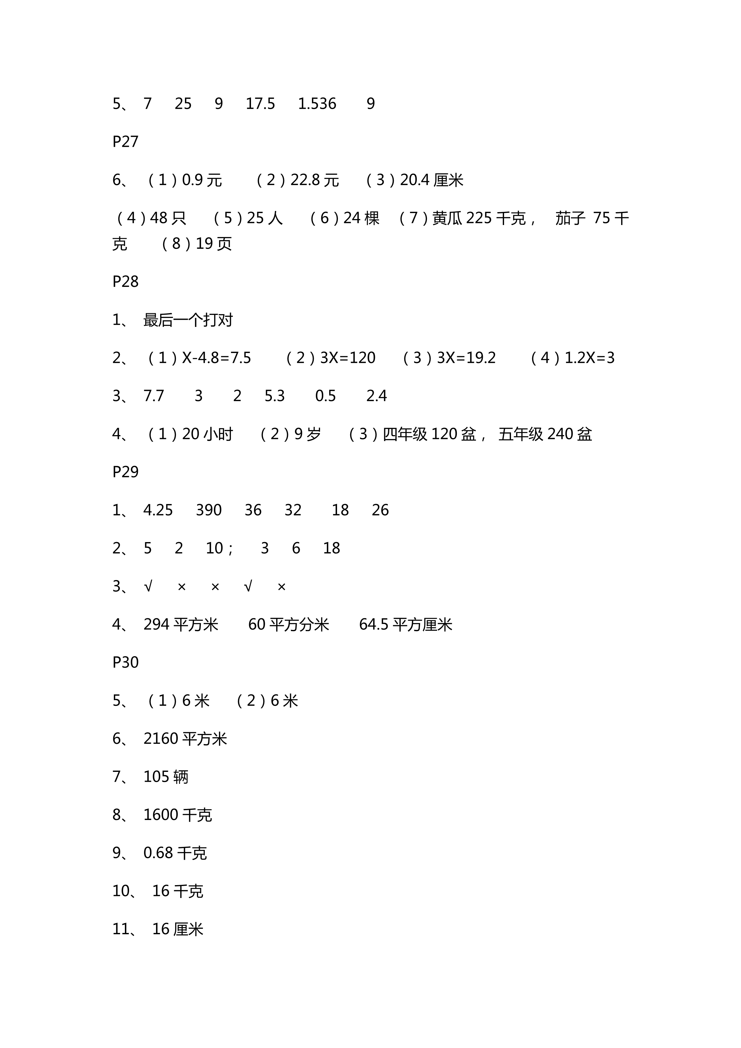 2018年數(shù)學(xué)配套練習(xí)冊(cè)小學(xué)五年級(jí)上冊(cè)青島版青島出版社 第9頁(yè)