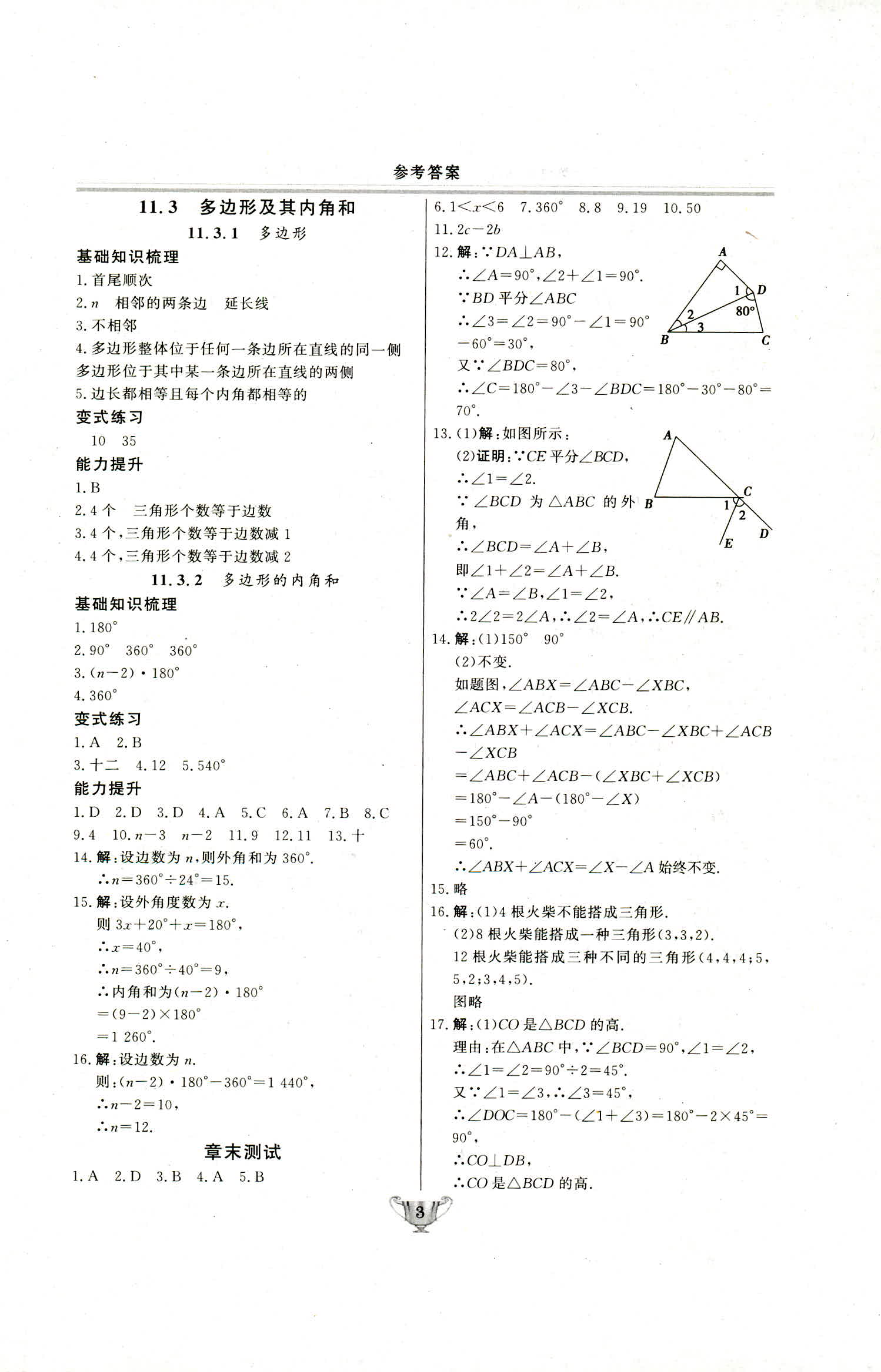 2018年實(shí)驗(yàn)教材新學(xué)案八年級(jí)數(shù)學(xué)上冊(cè)人教版 第3頁(yè)